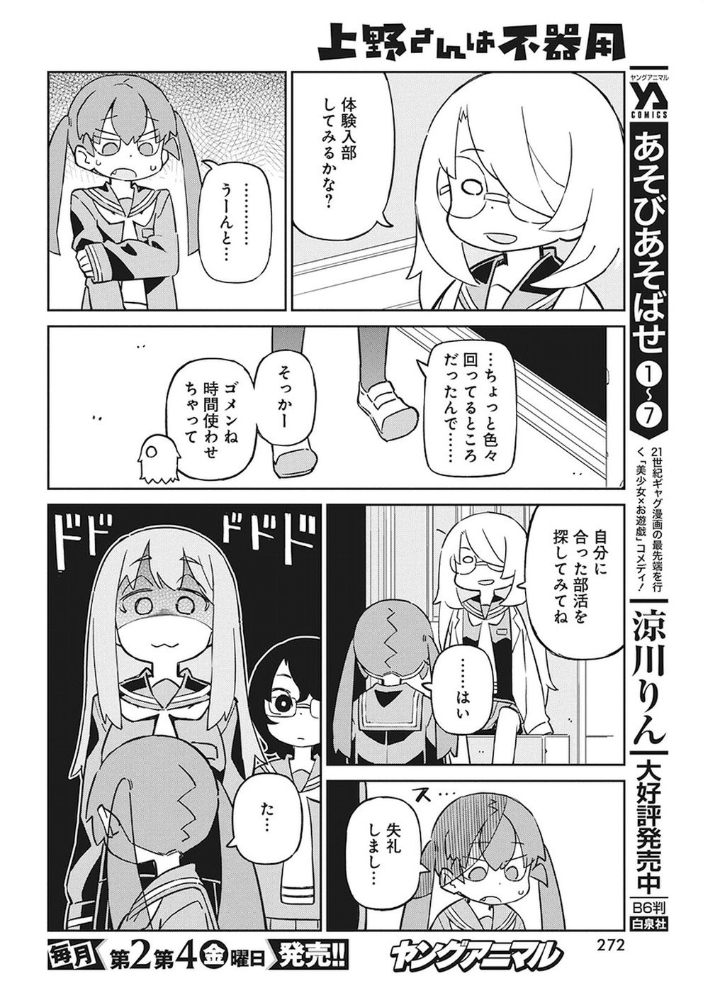 UENO-SAN WA BUKIYOU - raw - Chapter 60 - https://jpdd.ccdd.to/JPDD/uenosanwabukiyou/91258/vq12xbtis4f.jpg