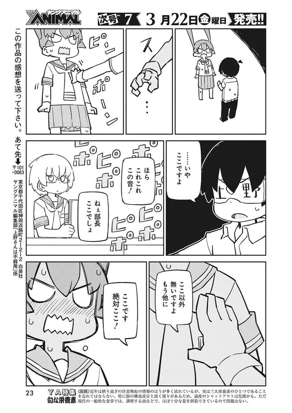 UENO-SAN WA BUKIYOU - raw - Chapter 61 - https://jpdd.ccdd.to/JPDD/uenosanwabukiyou/91854/2dusmpihudr.jpg