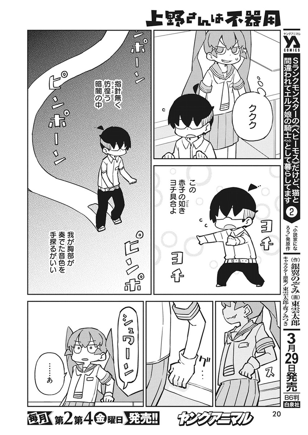 UENO-SAN WA BUKIYOU - raw - Chapter 61 - https://jpdd.ccdd.to/JPDD/uenosanwabukiyou/91854/3yadr2xq5hl.jpg