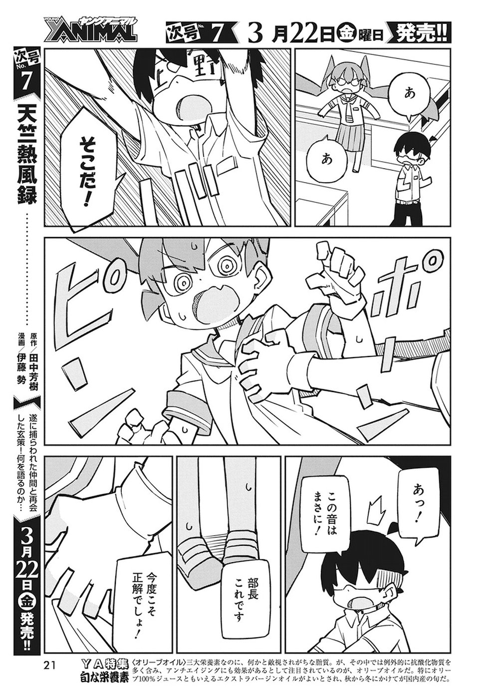 UENO-SAN WA BUKIYOU - raw - Chapter 61 - https://jpdd.ccdd.to/JPDD/uenosanwabukiyou/91854/4ul0xivkfbb.jpg