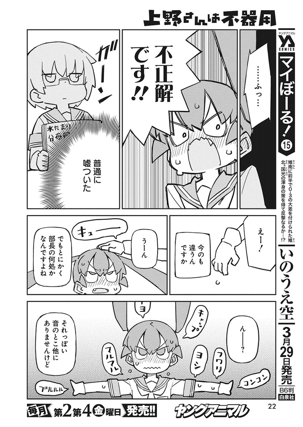 UENO-SAN WA BUKIYOU - raw - Chapter 61 - https://jpdd.ccdd.to/JPDD/uenosanwabukiyou/91854/dgpghffamq5.jpg