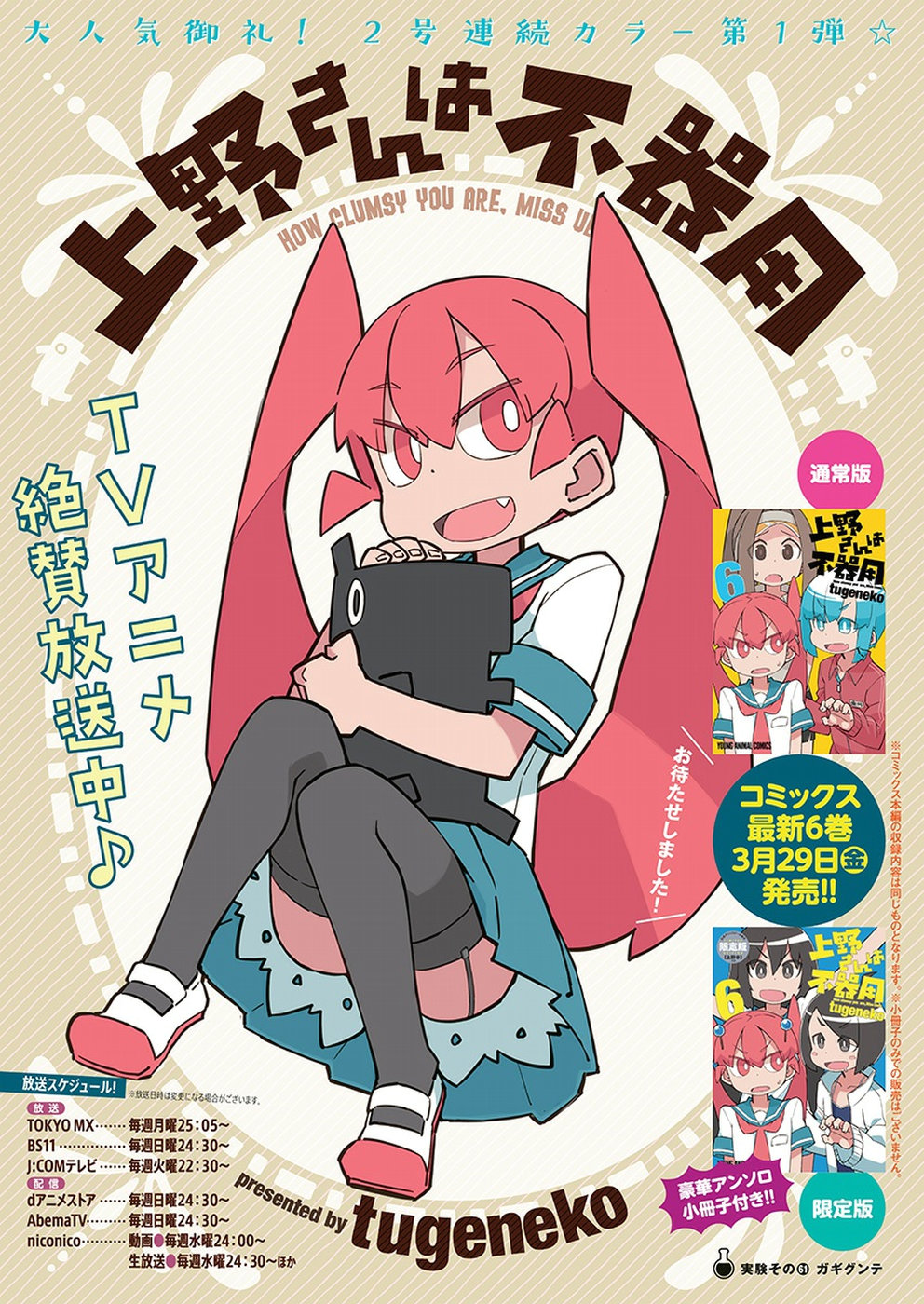 UENO-SAN WA BUKIYOU - raw - Chapter 61 - https://jpdd.ccdd.to/JPDD/uenosanwabukiyou/91854/mtipc0c3hf1.jpg