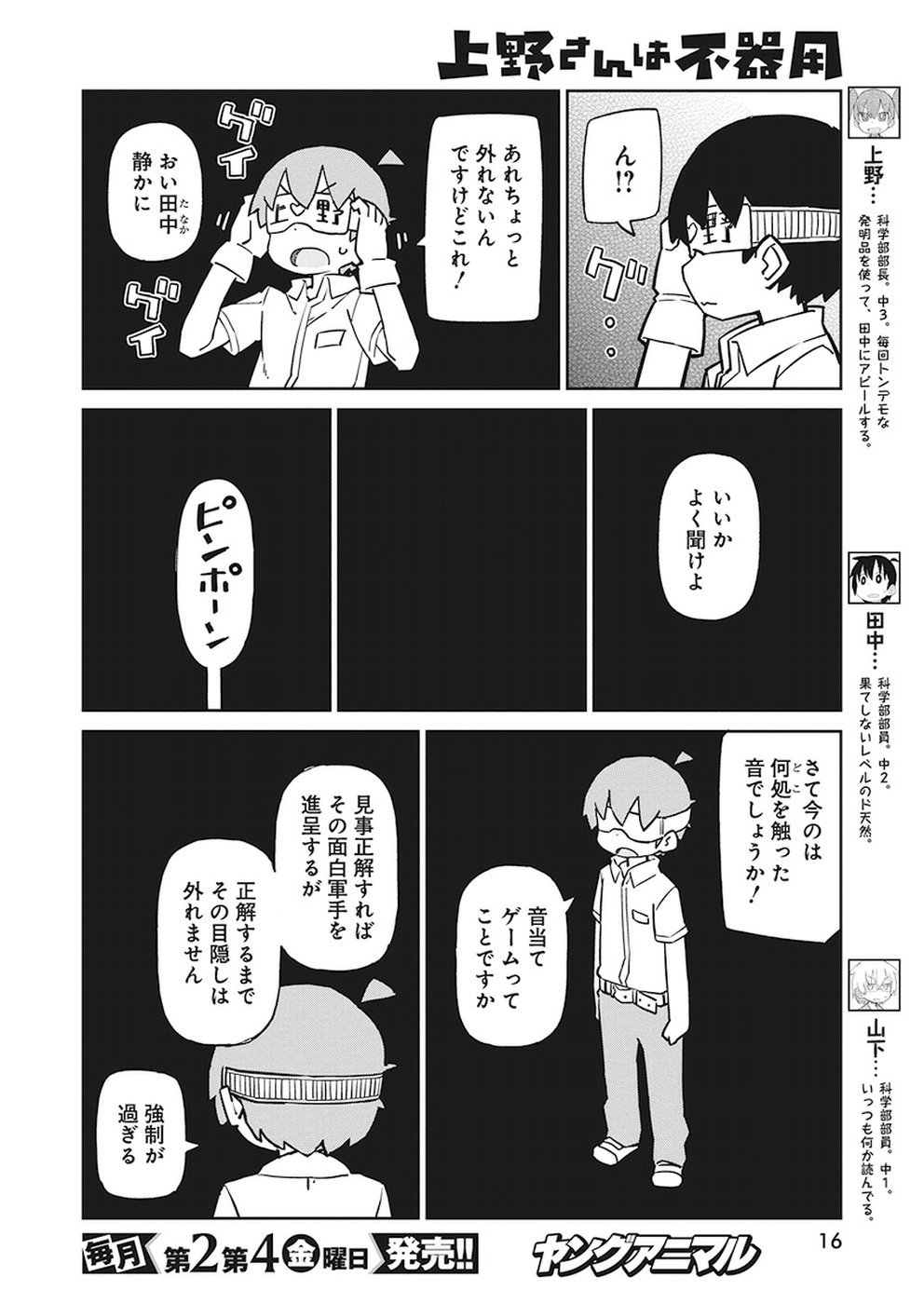 UENO-SAN WA BUKIYOU - raw - Chapter 61 - https://jpdd.ccdd.to/JPDD/uenosanwabukiyou/91854/mzdzfh13qrl.jpg