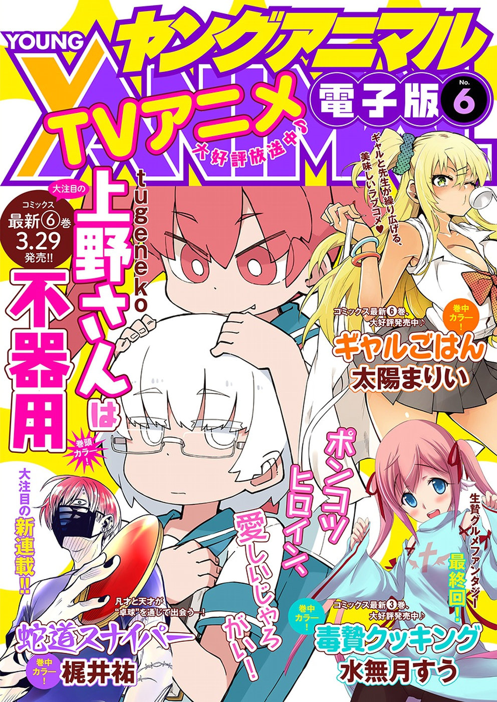 UENO-SAN WA BUKIYOU - raw - Chapter 61 - https://jpdd.ccdd.to/JPDD/uenosanwabukiyou/91854/oeo0xq1x2yc.jpg