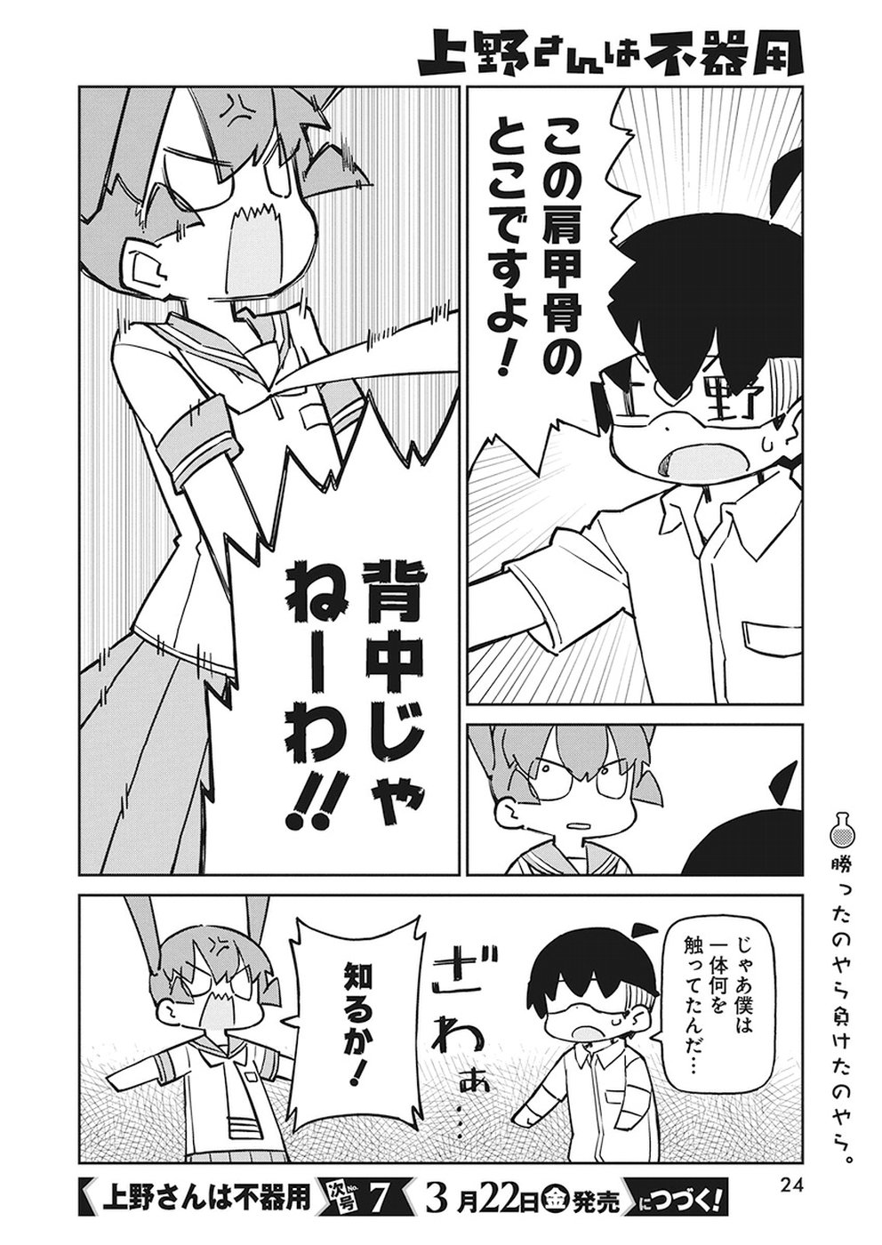 UENO-SAN WA BUKIYOU - raw - Chapter 61 - https://jpdd.ccdd.to/JPDD/uenosanwabukiyou/91854/ptigthgjsey.jpg