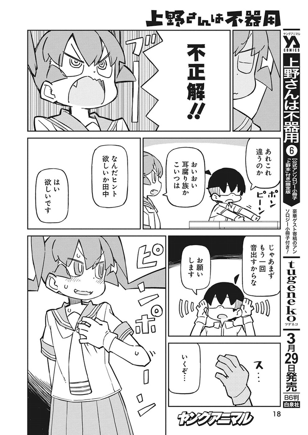 UENO-SAN WA BUKIYOU - raw - Chapter 61 - https://jpdd.ccdd.to/JPDD/uenosanwabukiyou/91854/tvbj5vo5hry.jpg