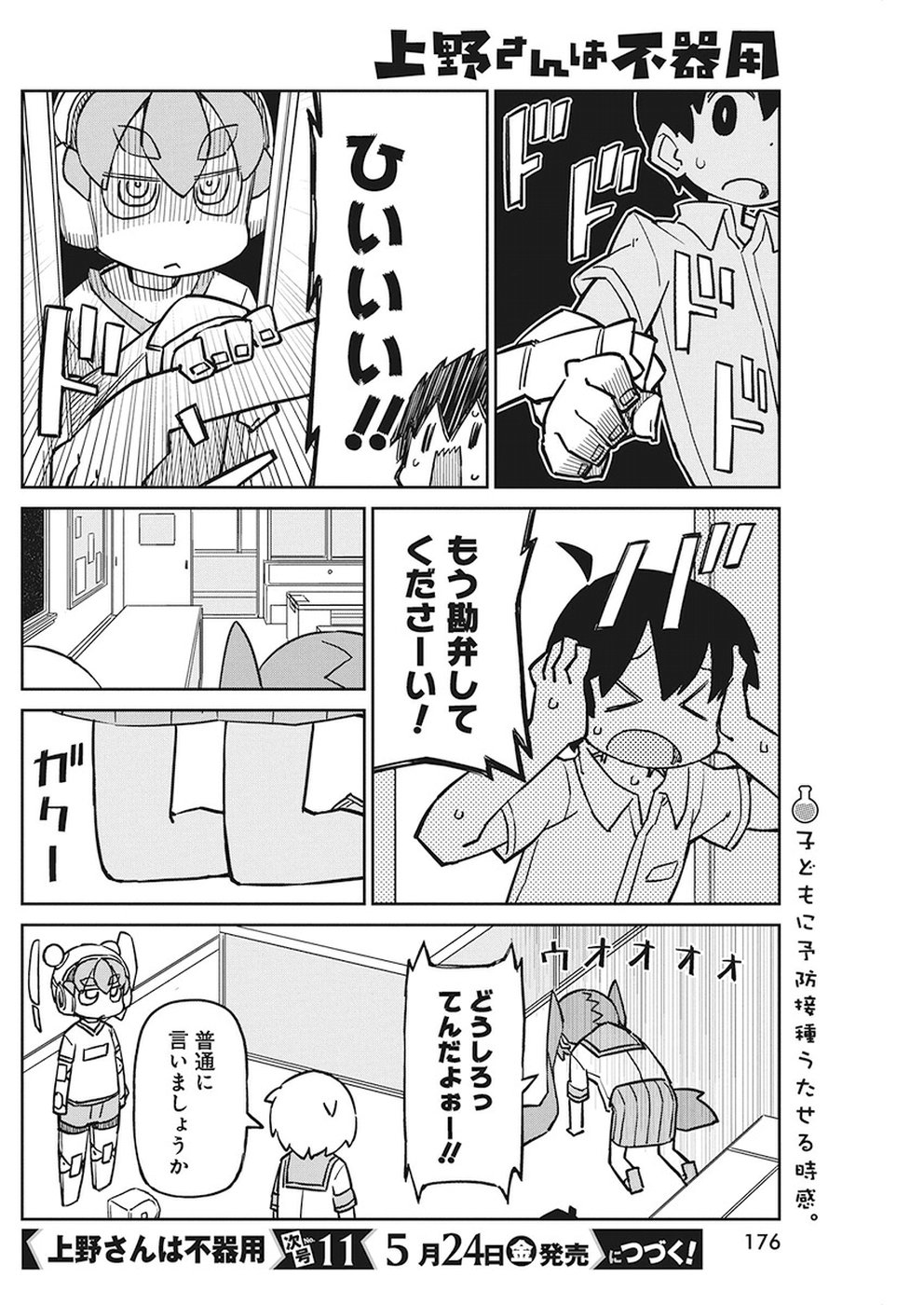UENO-SAN WA BUKIYOU - raw - Chapter 63 - https://jpdd.ccdd.to/JPDD/uenosanwabukiyou/95109/akh4cqebiqt.jpg