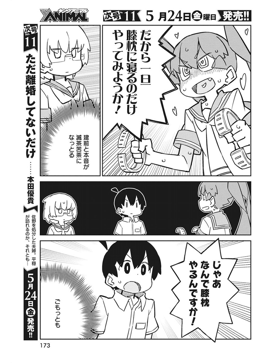 UENO-SAN WA BUKIYOU - raw - Chapter 63 - https://jpdd.ccdd.to/JPDD/uenosanwabukiyou/95109/czntczyfvgb.jpg