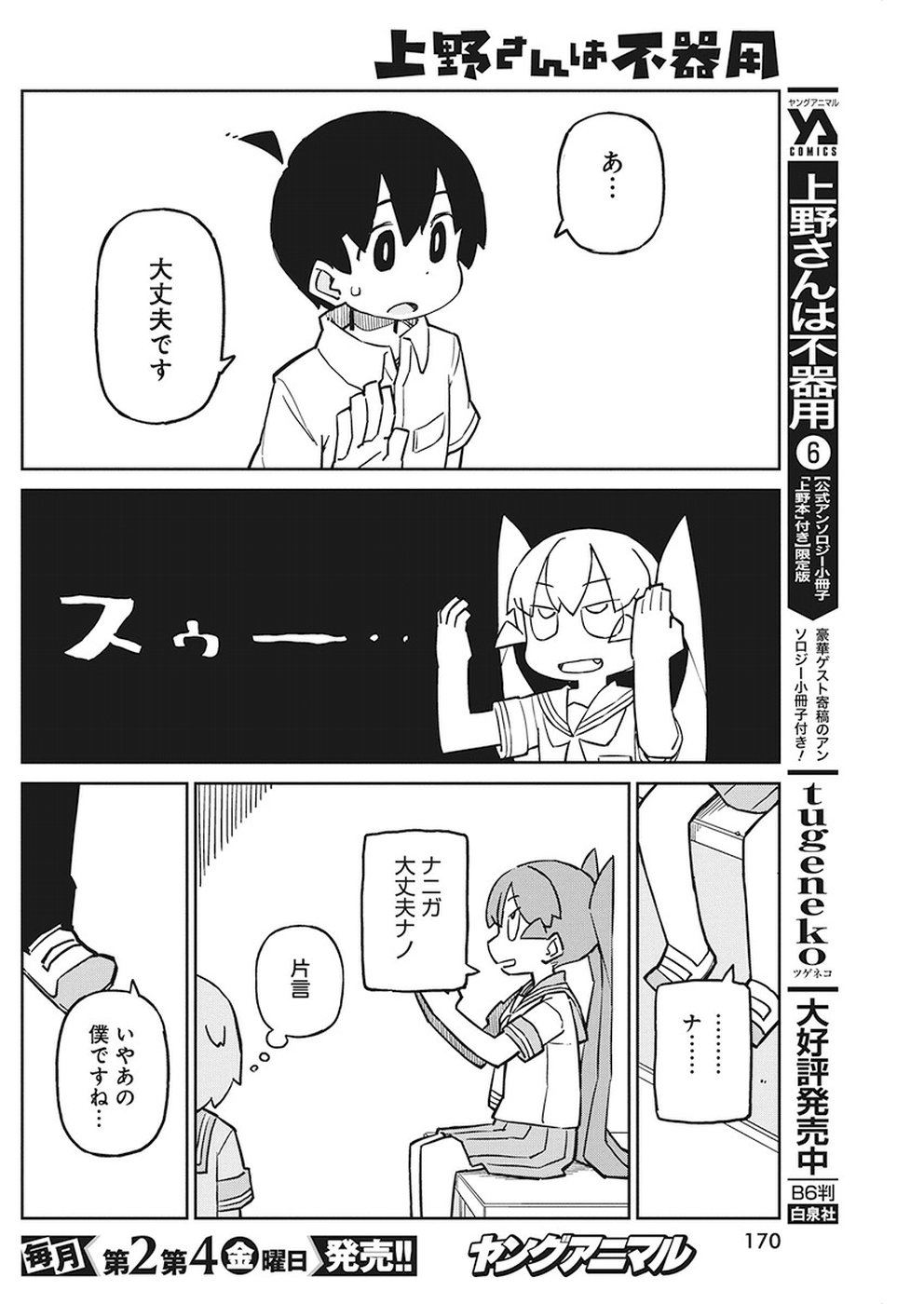 UENO-SAN WA BUKIYOU - raw - Chapter 63 - https://jpdd.ccdd.to/JPDD/uenosanwabukiyou/95109/d2xrcmm5big.jpg