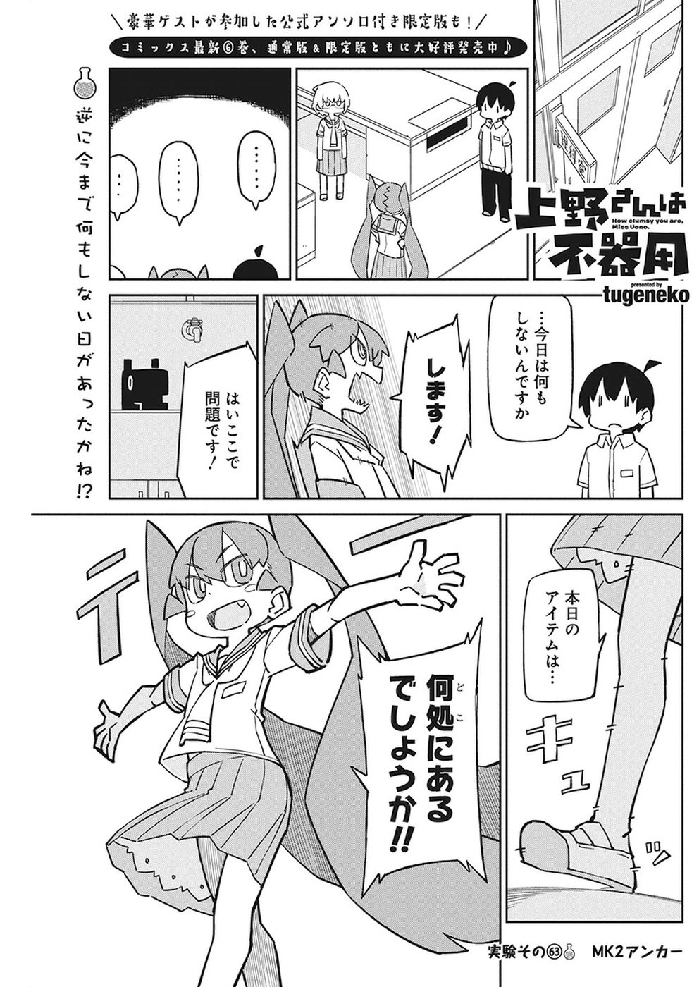 UENO-SAN WA BUKIYOU - raw - Chapter 63 - https://jpdd.ccdd.to/JPDD/uenosanwabukiyou/95109/f0tni2io5ck.jpg