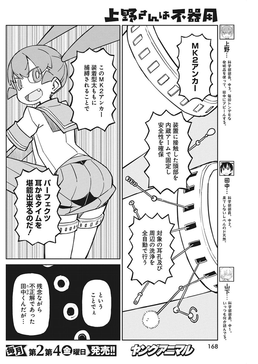 UENO-SAN WA BUKIYOU - raw - Chapter 63 - https://jpdd.ccdd.to/JPDD/uenosanwabukiyou/95109/jcgtrunkyw5.jpg