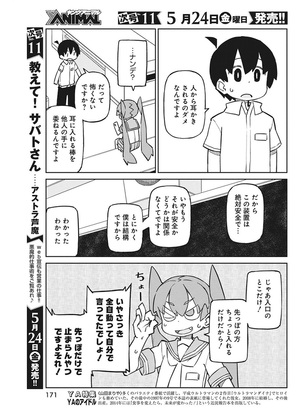 UENO-SAN WA BUKIYOU - raw - Chapter 63 - https://jpdd.ccdd.to/JPDD/uenosanwabukiyou/95109/lukzwujygfo.jpg
