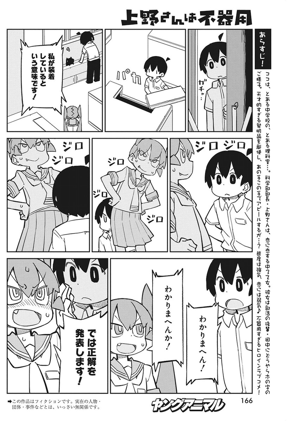 UENO-SAN WA BUKIYOU - raw - Chapter 63 - https://jpdd.ccdd.to/JPDD/uenosanwabukiyou/95109/p0pov4v1mkt.jpg