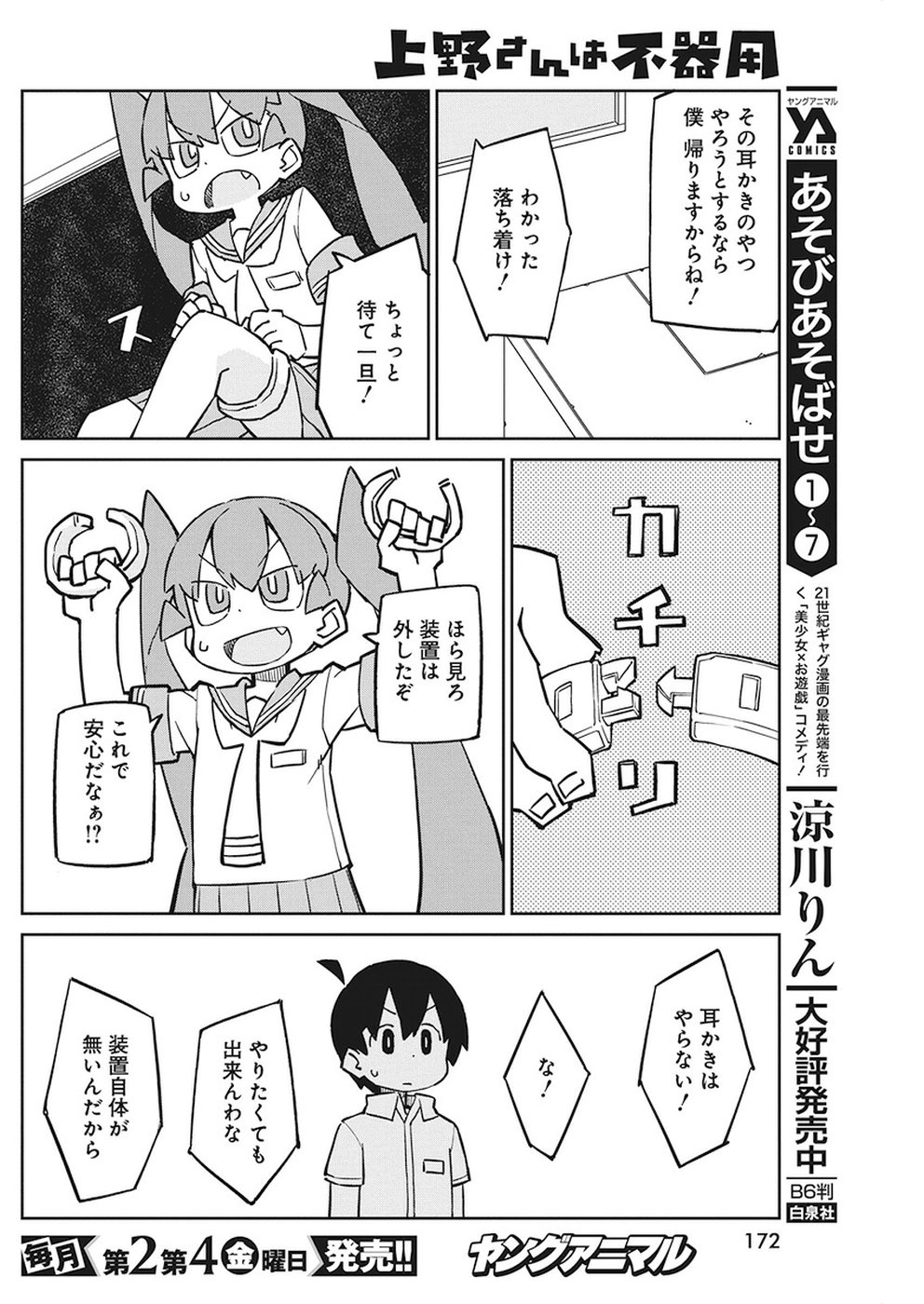 UENO-SAN WA BUKIYOU - raw - Chapter 63 - https://jpdd.ccdd.to/JPDD/uenosanwabukiyou/95109/sjue5evfbw2.jpg