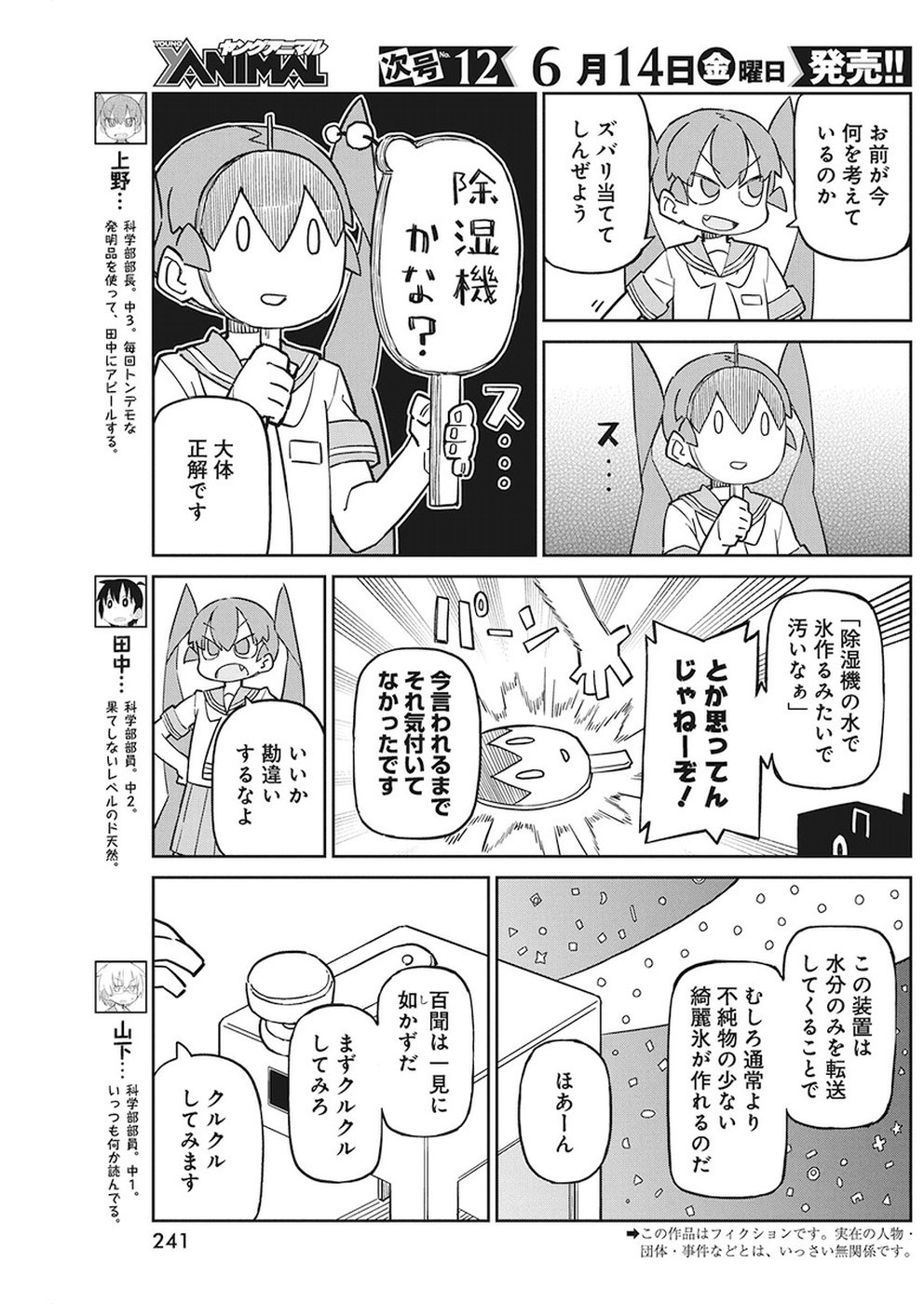 UENO-SAN WA BUKIYOU - raw - Chapter 64 - https://jpdd.ccdd.to/JPDD/uenosanwabukiyou/96503/0kauukmhvhq.jpg