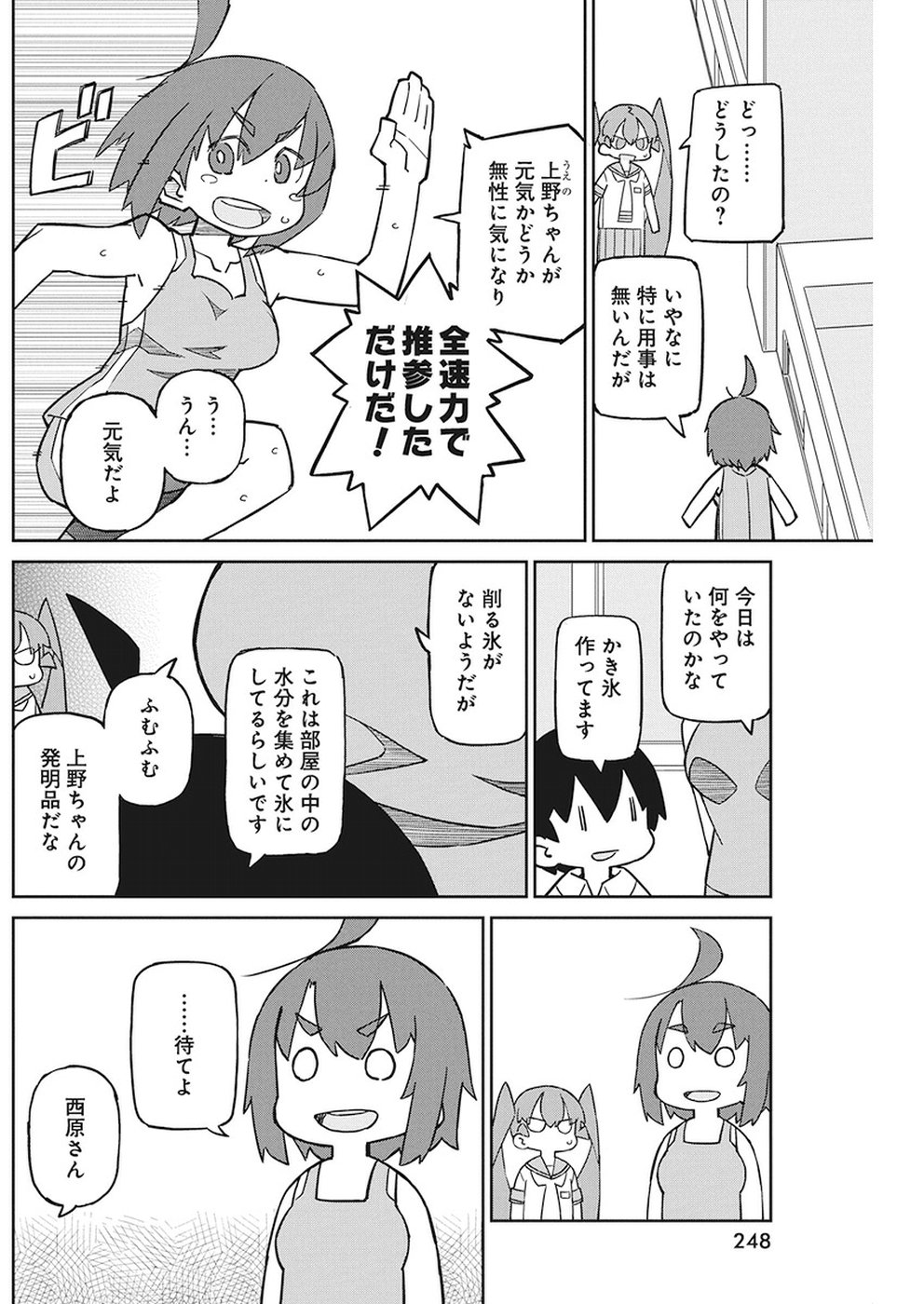UENO-SAN WA BUKIYOU - raw - Chapter 64 - https://jpdd.ccdd.to/JPDD/uenosanwabukiyou/96503/1zu4o3so5k4.jpg