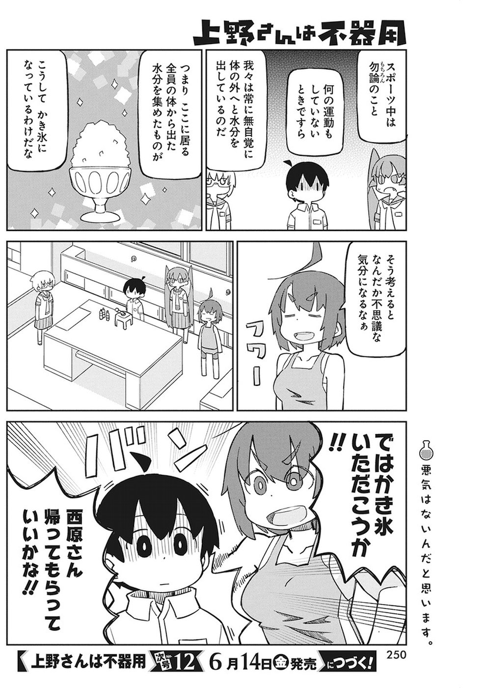 UENO-SAN WA BUKIYOU - raw - Chapter 64 - https://jpdd.ccdd.to/JPDD/uenosanwabukiyou/96503/irhzfljfde5.jpg