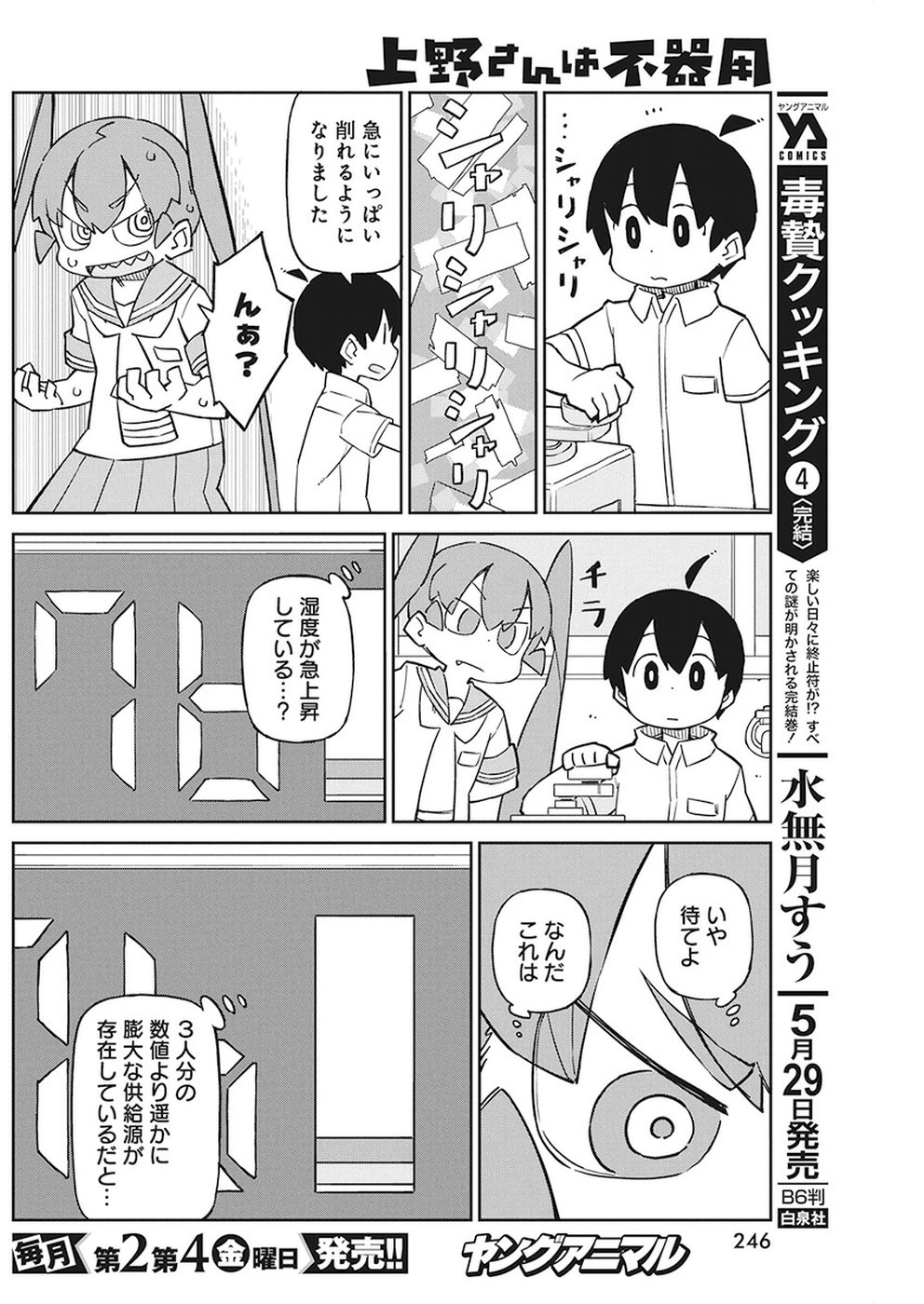 UENO-SAN WA BUKIYOU - raw - Chapter 64 - https://jpdd.ccdd.to/JPDD/uenosanwabukiyou/96503/pd32tae3yxn.jpg