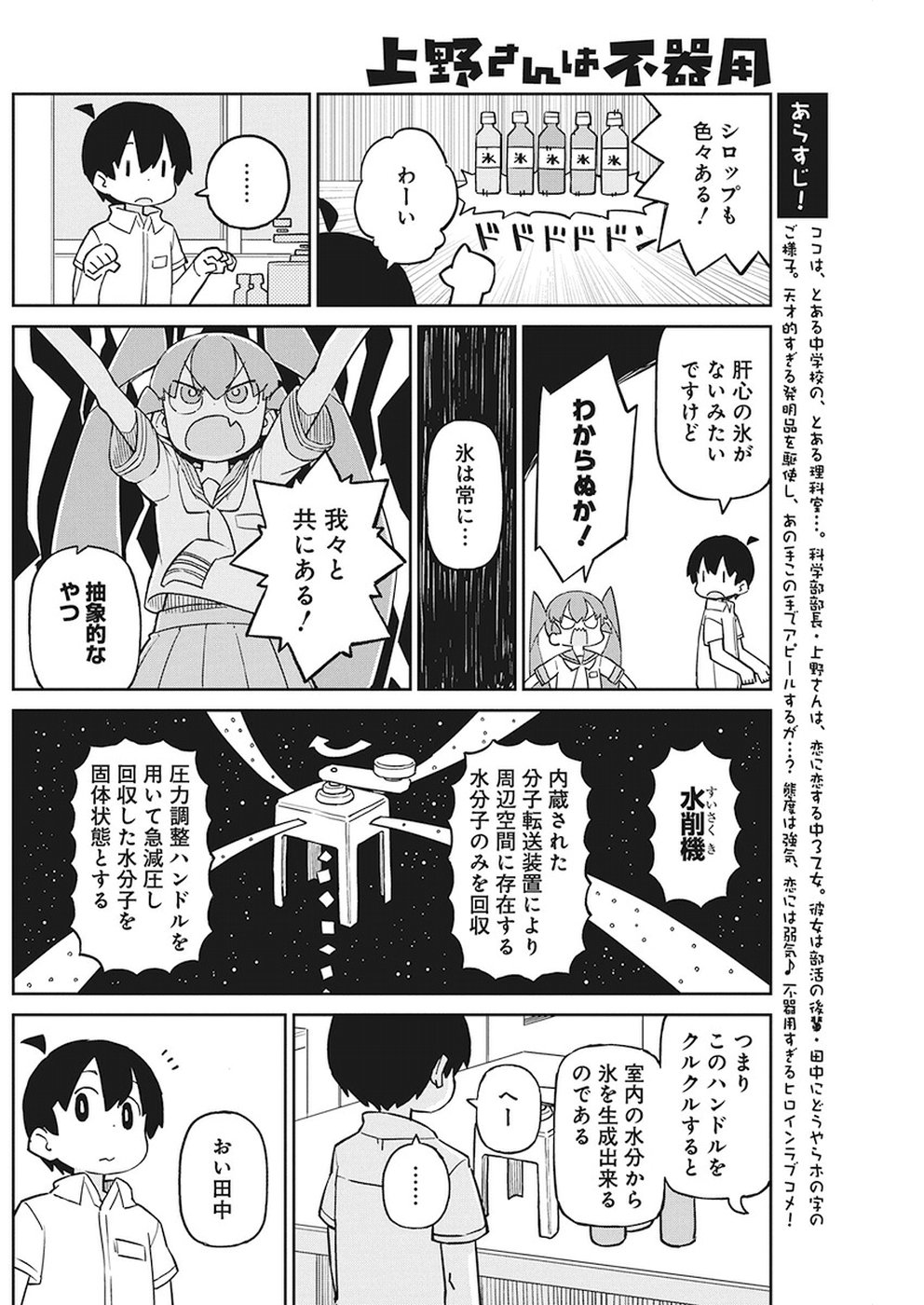 UENO-SAN WA BUKIYOU - raw - Chapter 64 - https://jpdd.ccdd.to/JPDD/uenosanwabukiyou/96503/v0ksmv4gbdm.jpg