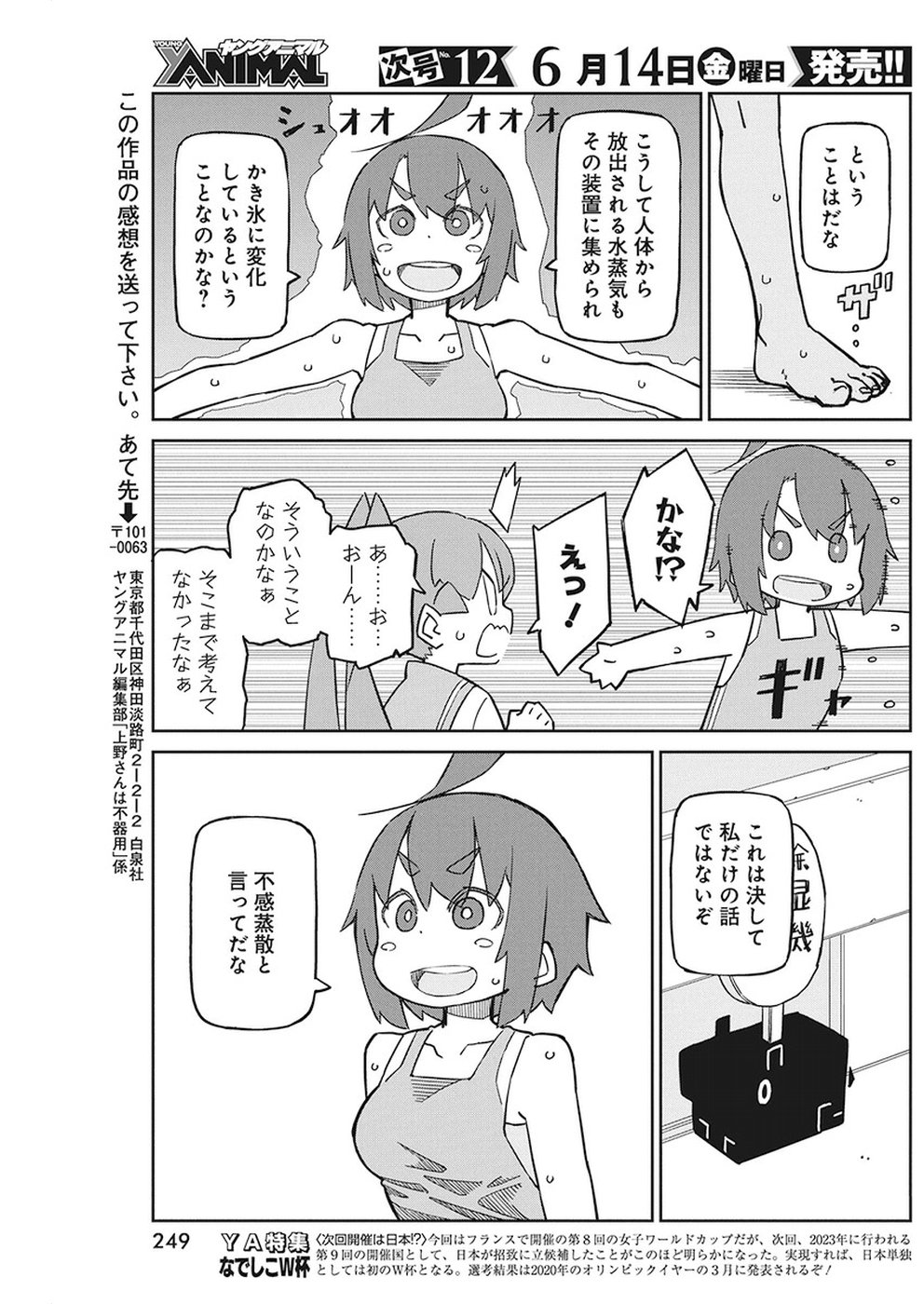 UENO-SAN WA BUKIYOU - raw - Chapter 64 - https://jpdd.ccdd.to/JPDD/uenosanwabukiyou/96503/vk22ipex0zj.jpg