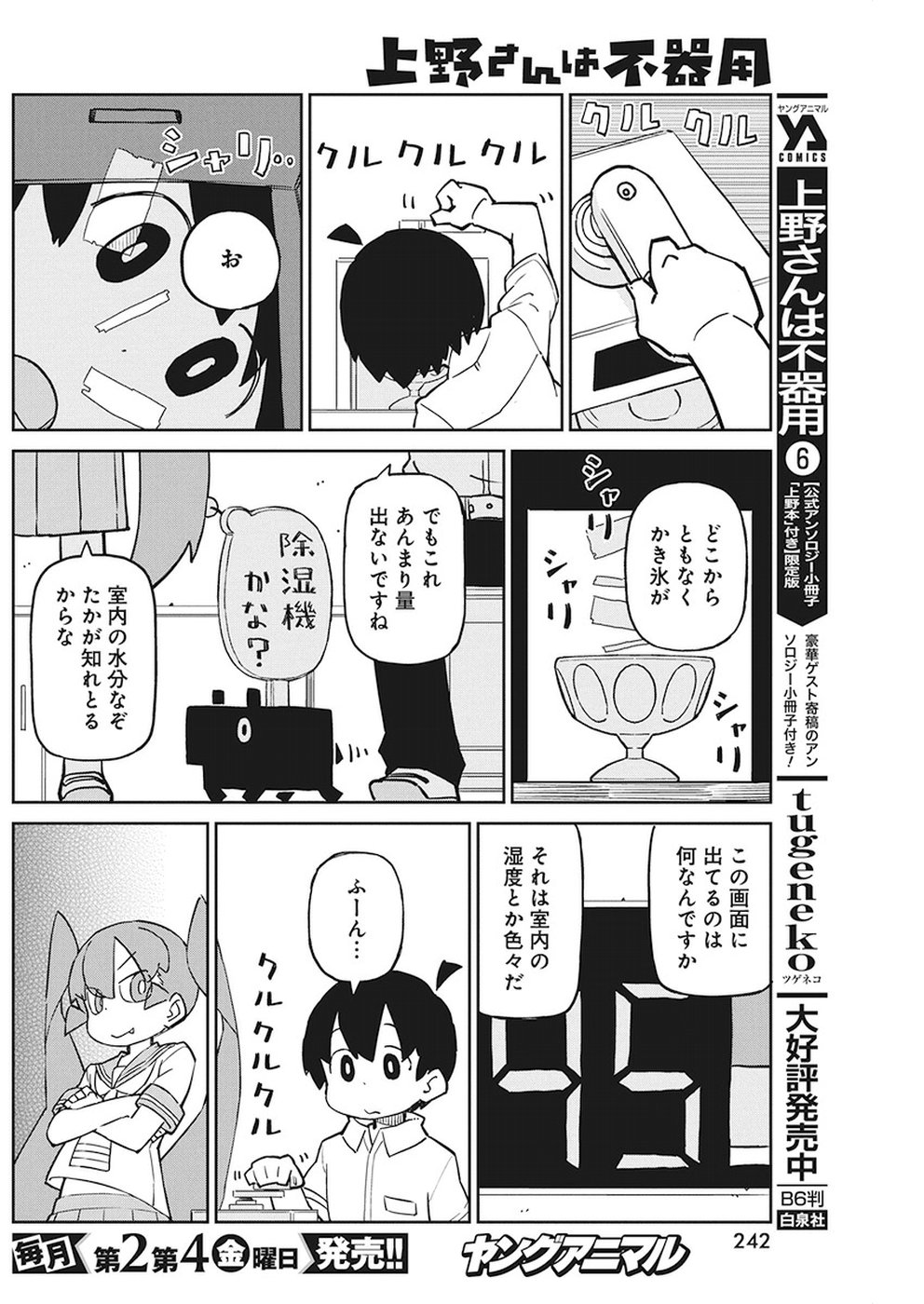 UENO-SAN WA BUKIYOU - raw - Chapter 64 - https://jpdd.ccdd.to/JPDD/uenosanwabukiyou/96503/vqzrvl04elv.jpg