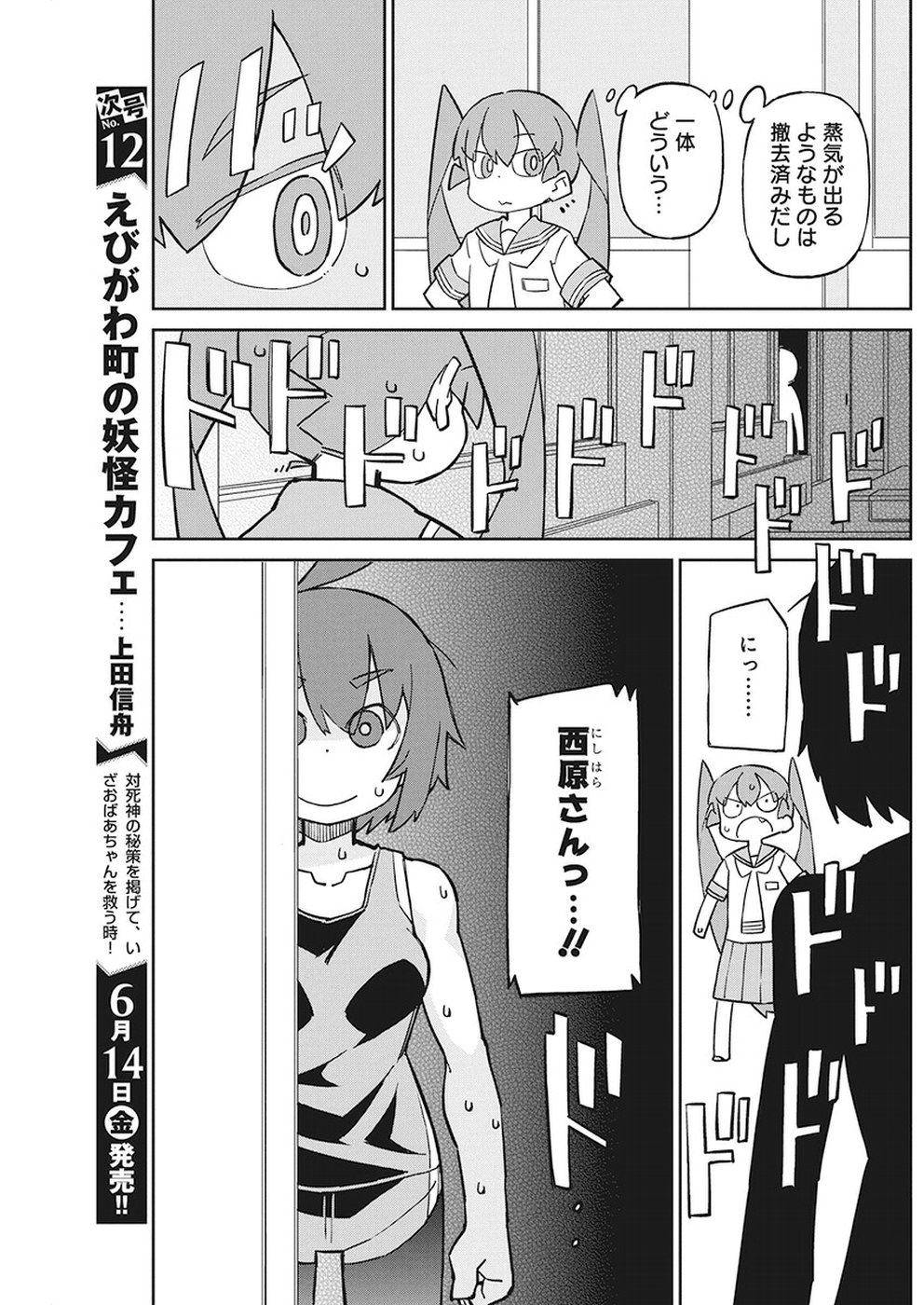 UENO-SAN WA BUKIYOU - raw - Chapter 64 - https://jpdd.ccdd.to/JPDD/uenosanwabukiyou/96503/w2txfkvvc5u.jpg