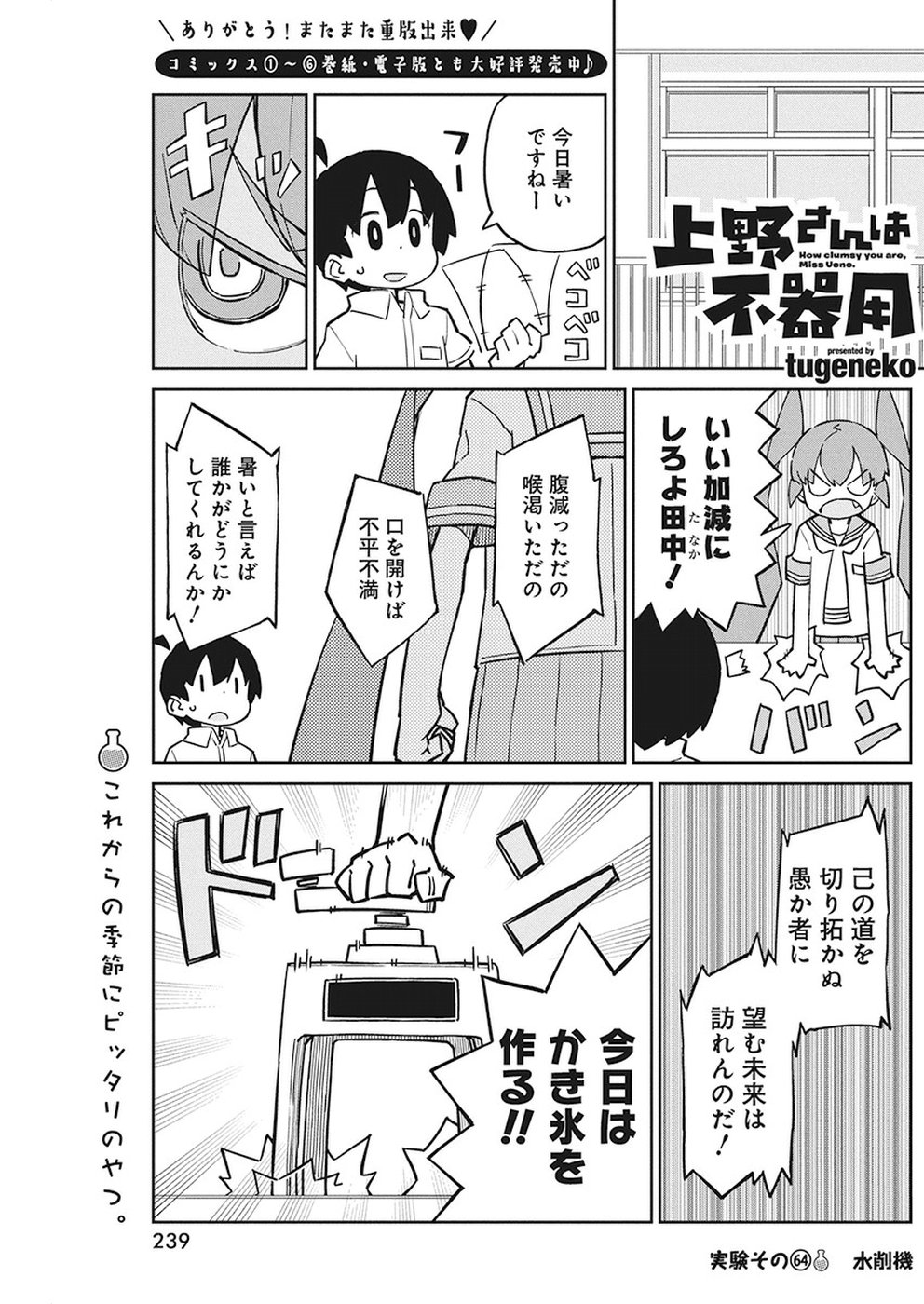 UENO-SAN WA BUKIYOU - raw - Chapter 64 - https://jpdd.ccdd.to/JPDD/uenosanwabukiyou/96503/wy2xmgpbr11.jpg