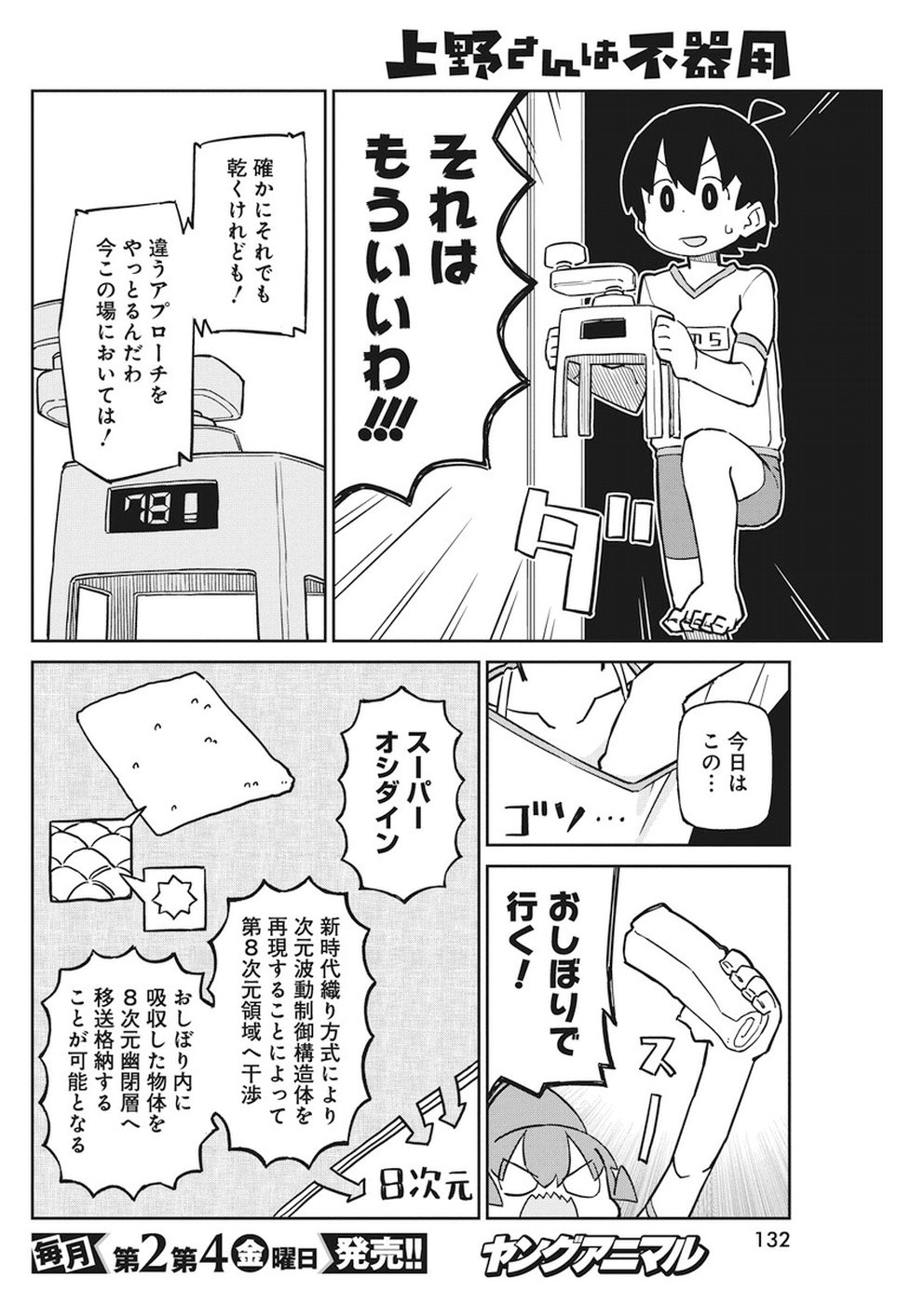 UENO-SAN WA BUKIYOU - raw - Chapter 65 - https://jpdd.ccdd.to/JPDD/uenosanwabukiyou/97943/0sk1cvq02bw.jpg