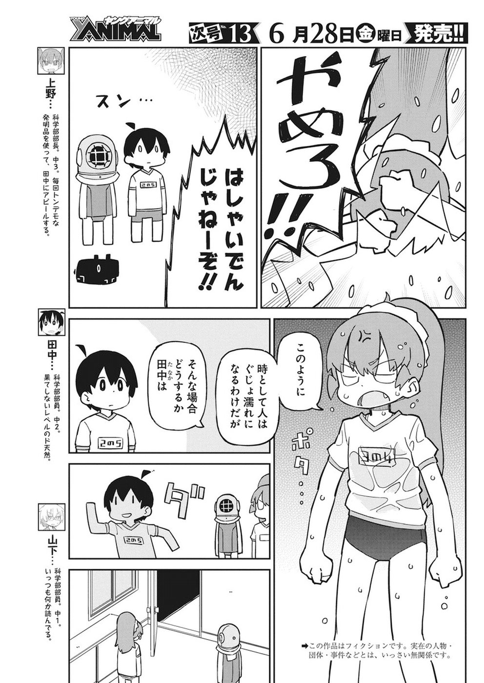 UENO-SAN WA BUKIYOU - raw - Chapter 65 - https://jpdd.ccdd.to/JPDD/uenosanwabukiyou/97943/3juxatyyxxn.jpg