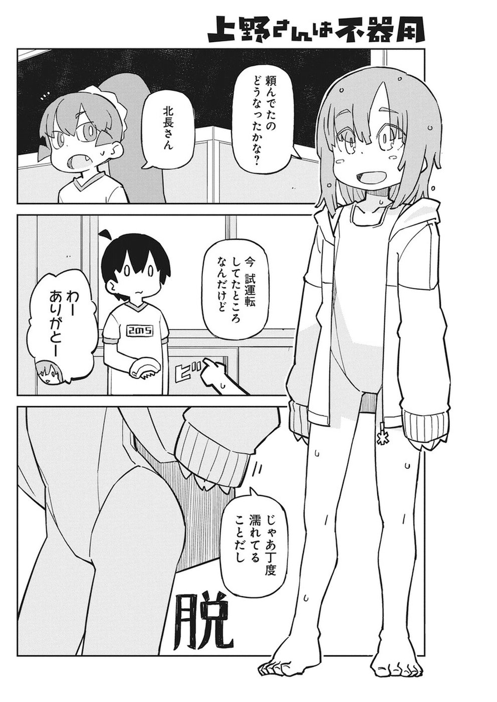 UENO-SAN WA BUKIYOU - raw - Chapter 65 - https://jpdd.ccdd.to/JPDD/uenosanwabukiyou/97943/bf5izx34qrl.jpg