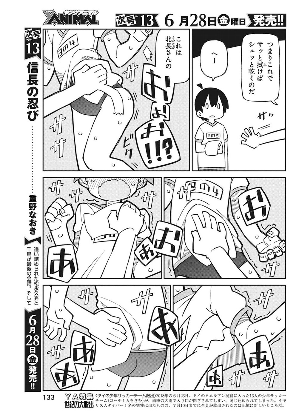 UENO-SAN WA BUKIYOU - raw - Chapter 65 - https://jpdd.ccdd.to/JPDD/uenosanwabukiyou/97943/bhbfxp0iuz1.jpg