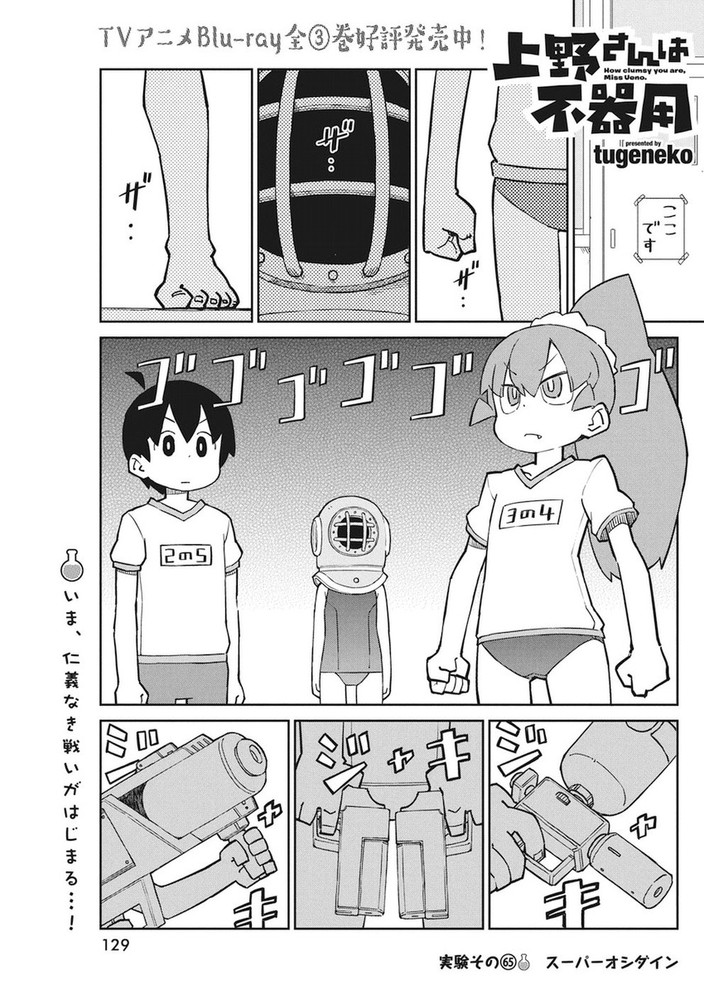 UENO-SAN WA BUKIYOU - raw - Chapter 65 - https://jpdd.ccdd.to/JPDD/uenosanwabukiyou/97943/cdvkrlmfg1l.jpg