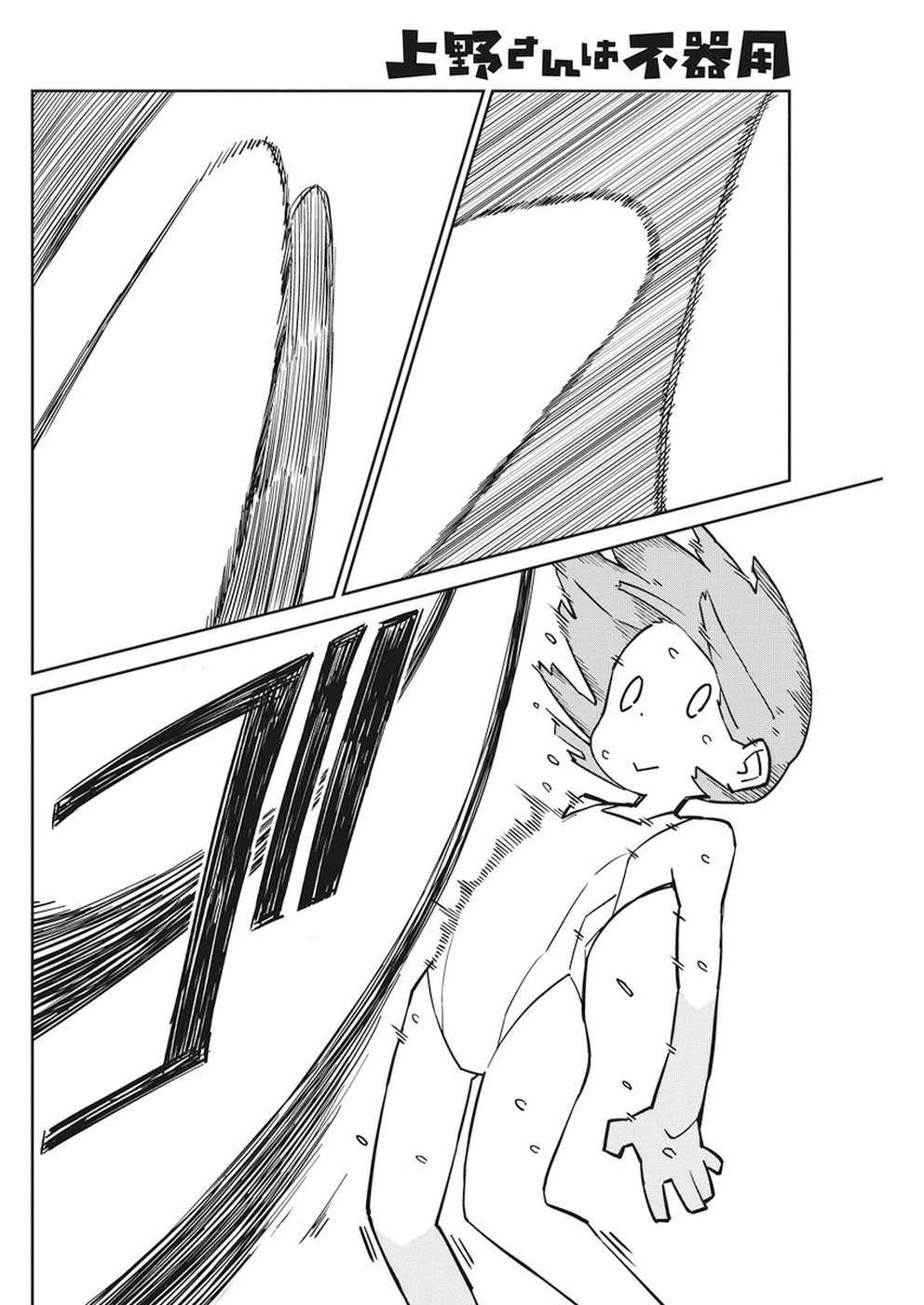 UENO-SAN WA BUKIYOU - raw - Chapter 65 - https://jpdd.ccdd.to/JPDD/uenosanwabukiyou/97943/e2tex2hbd3n.jpg