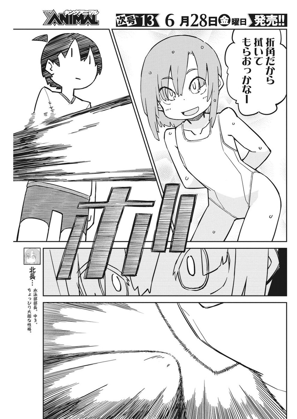UENO-SAN WA BUKIYOU - raw - Chapter 65 - https://jpdd.ccdd.to/JPDD/uenosanwabukiyou/97943/j2sykv5rgb0.jpg