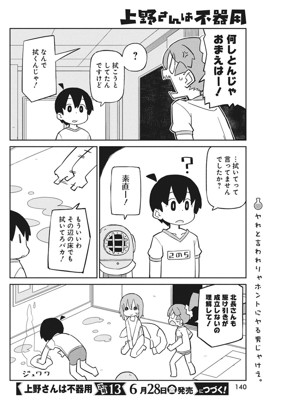 UENO-SAN WA BUKIYOU - raw - Chapter 65 - https://jpdd.ccdd.to/JPDD/uenosanwabukiyou/97943/m300541ht02.jpg