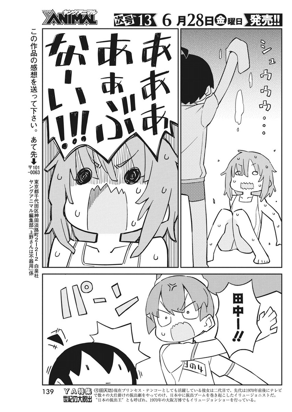 UENO-SAN WA BUKIYOU - raw - Chapter 65 - https://jpdd.ccdd.to/JPDD/uenosanwabukiyou/97943/yfpsbiahiek.jpg