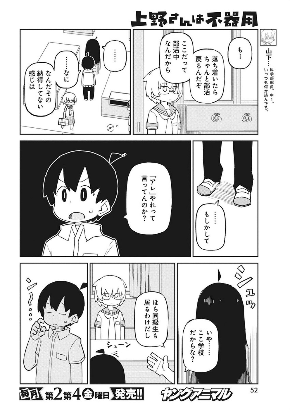 UENO-SAN WA BUKIYOU - raw - Chapter 66 - https://jpdd.ccdd.to/JPDD/uenosanwabukiyou/98386/20s434vgrj1.jpg