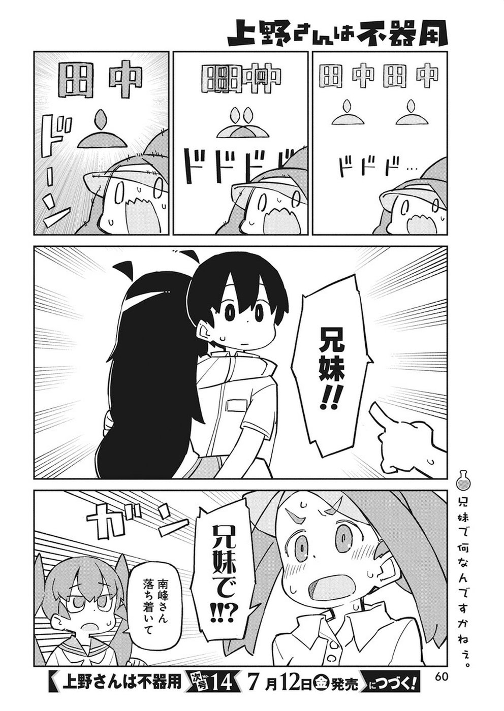 UENO-SAN WA BUKIYOU - raw - Chapter 66 - https://jpdd.ccdd.to/JPDD/uenosanwabukiyou/98386/4zmj4imeo0e.jpg