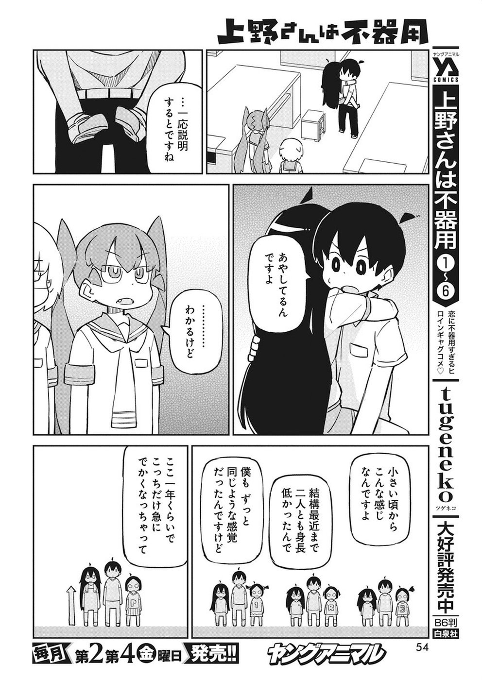 UENO-SAN WA BUKIYOU - raw - Chapter 66 - https://jpdd.ccdd.to/JPDD/uenosanwabukiyou/98386/5qsbpyx4ffu.jpg