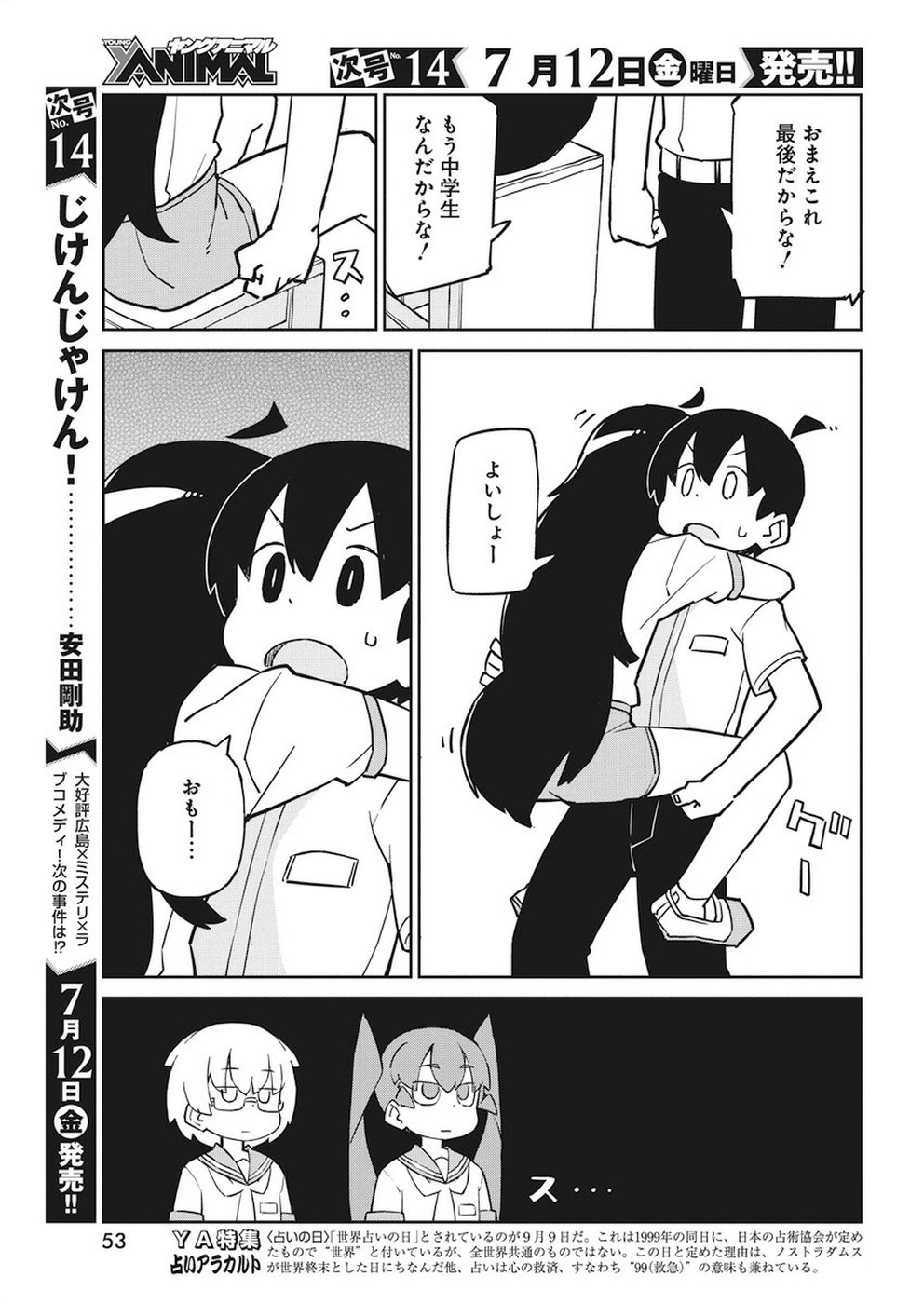 UENO-SAN WA BUKIYOU - raw - Chapter 66 - https://jpdd.ccdd.to/JPDD/uenosanwabukiyou/98386/5x2adkqrlha.jpg
