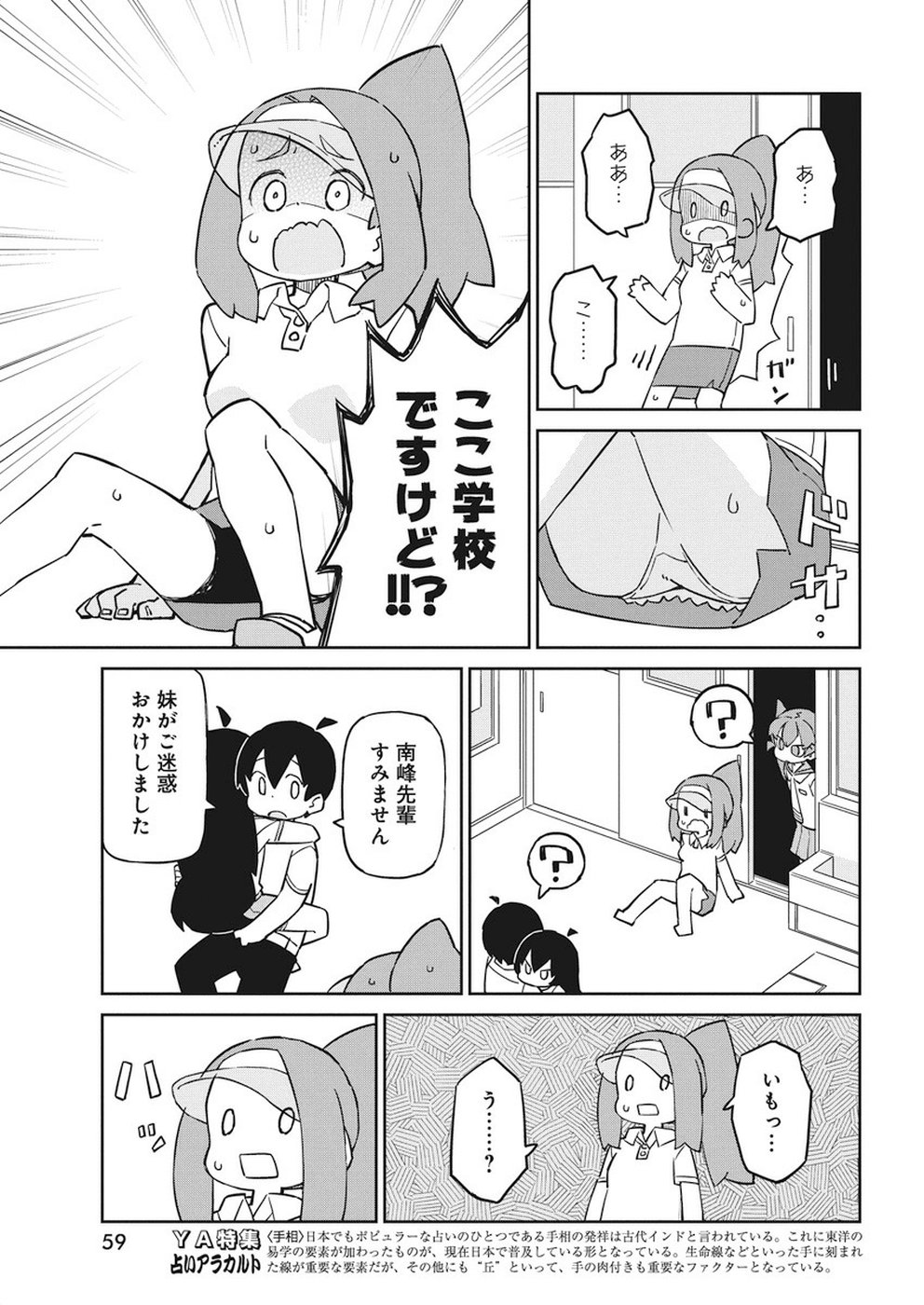 UENO-SAN WA BUKIYOU - raw - Chapter 66 - https://jpdd.ccdd.to/JPDD/uenosanwabukiyou/98386/ipkdbqurz1r.jpg