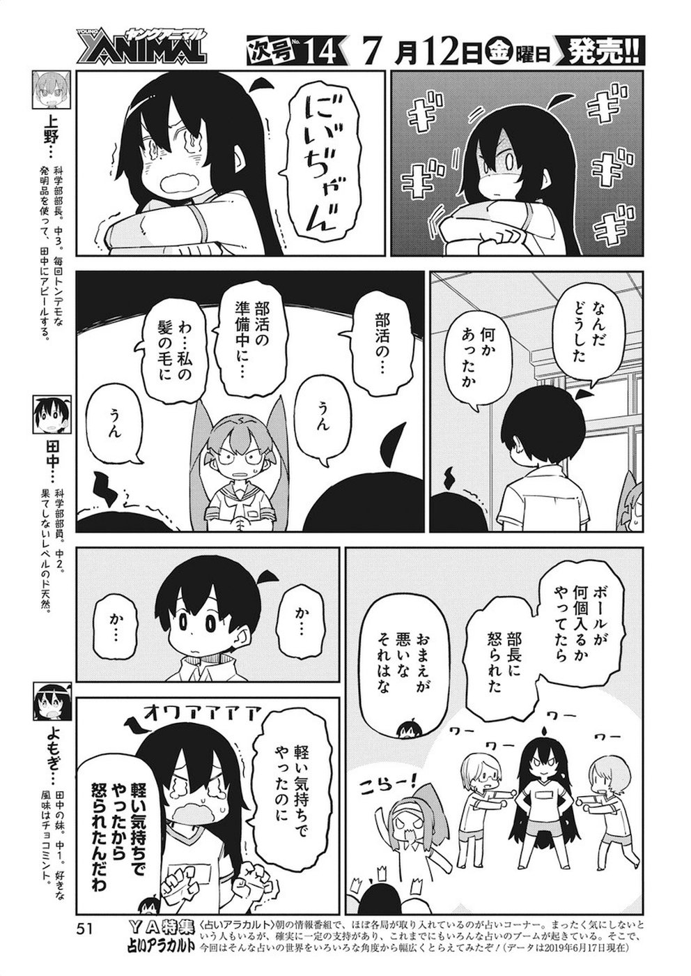 UENO-SAN WA BUKIYOU - raw - Chapter 66 - https://jpdd.ccdd.to/JPDD/uenosanwabukiyou/98386/j1i4ykwqqrr.jpg