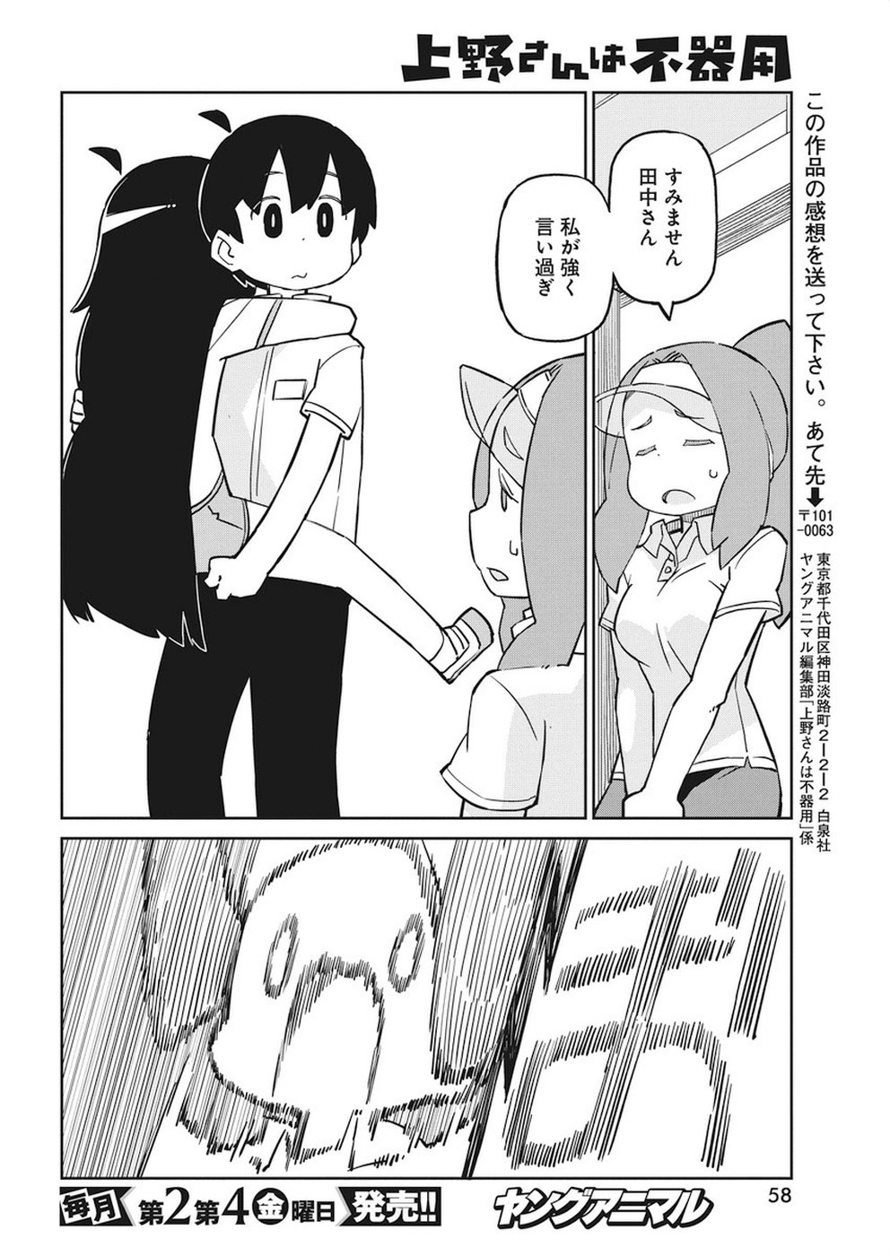 UENO-SAN WA BUKIYOU - raw - Chapter 66 - https://jpdd.ccdd.to/JPDD/uenosanwabukiyou/98386/jxm3rovk0pr.jpg