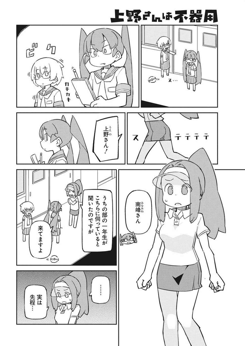 UENO-SAN WA BUKIYOU - raw - Chapter 66 - https://jpdd.ccdd.to/JPDD/uenosanwabukiyou/98386/kttlfljh4va.jpg