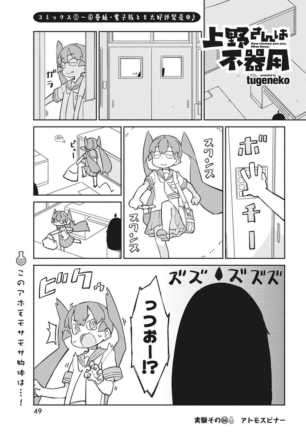 UENO-SAN WA BUKIYOU - raw - Chapter 66 - https://jpdd.ccdd.to/JPDD/uenosanwabukiyou/98386/v0mfp24awoh.jpg