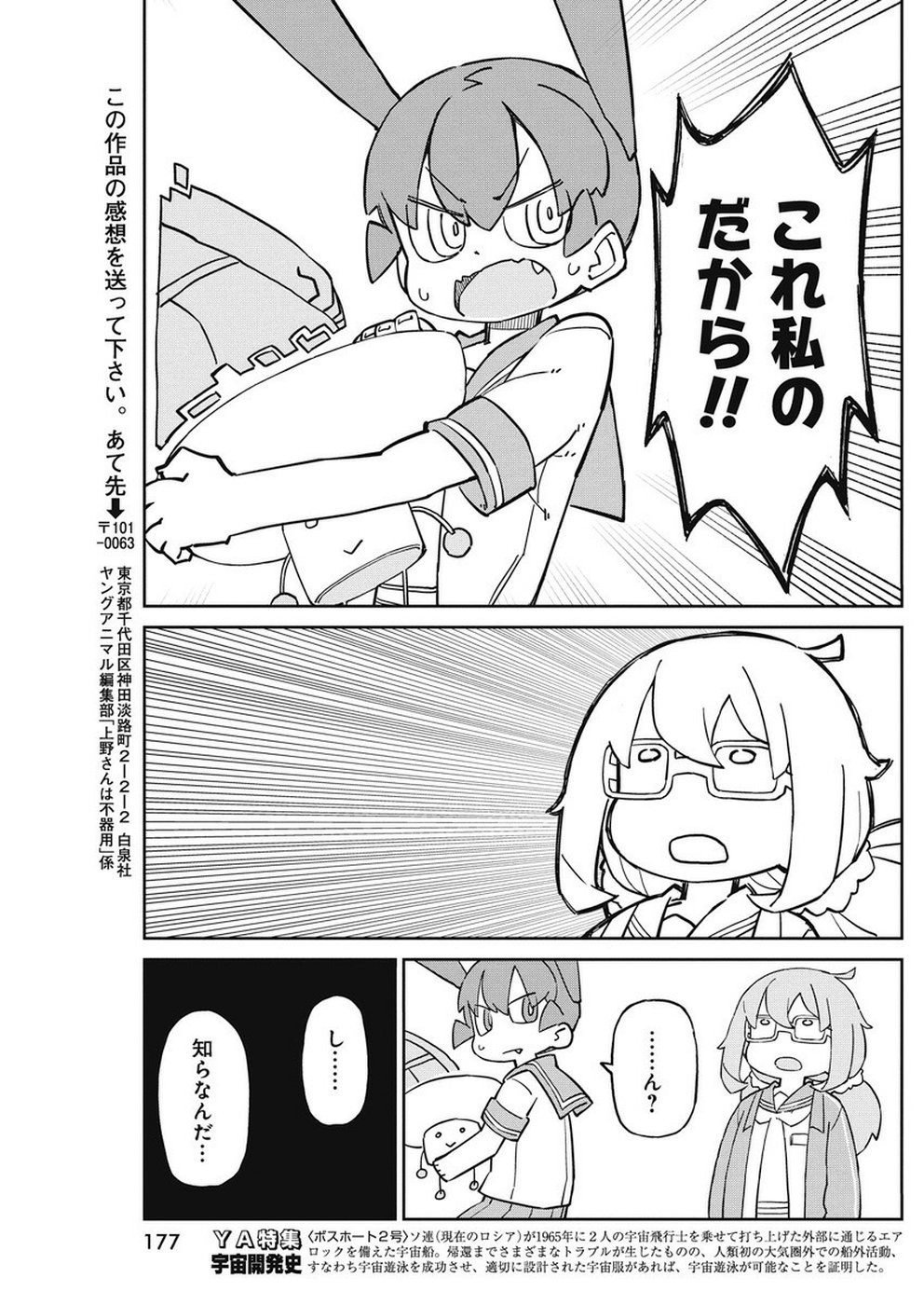 UENO-SAN WA BUKIYOU - raw - Chapter 67 - https://jpdd.ccdd.to/JPDD/uenosanwabukiyou/99577/0jmbyztvone.jpg