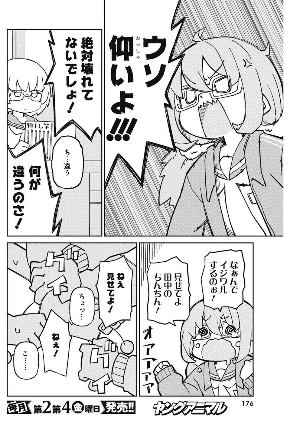UENO-SAN WA BUKIYOU - raw - Chapter 67 - https://jpdd.ccdd.to/JPDD/uenosanwabukiyou/99577/3rbiwbqn3mq.jpg