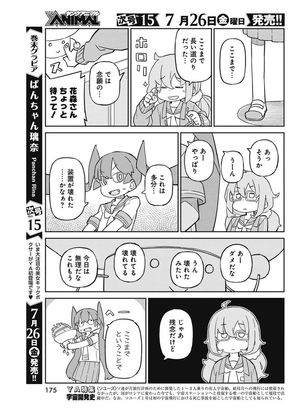 UENO-SAN WA BUKIYOU - raw - Chapter 67 - https://jpdd.ccdd.to/JPDD/uenosanwabukiyou/99577/5jcv5zfvtu0.jpg