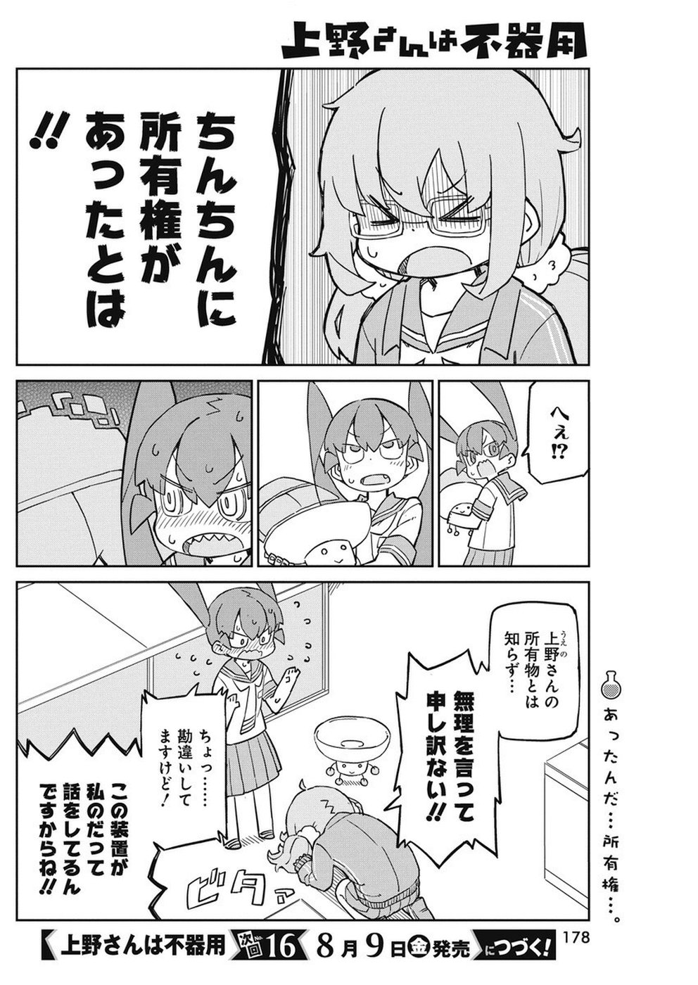 UENO-SAN WA BUKIYOU - raw - Chapter 67 - https://jpdd.ccdd.to/JPDD/uenosanwabukiyou/99577/axhgjwcnidn.jpg