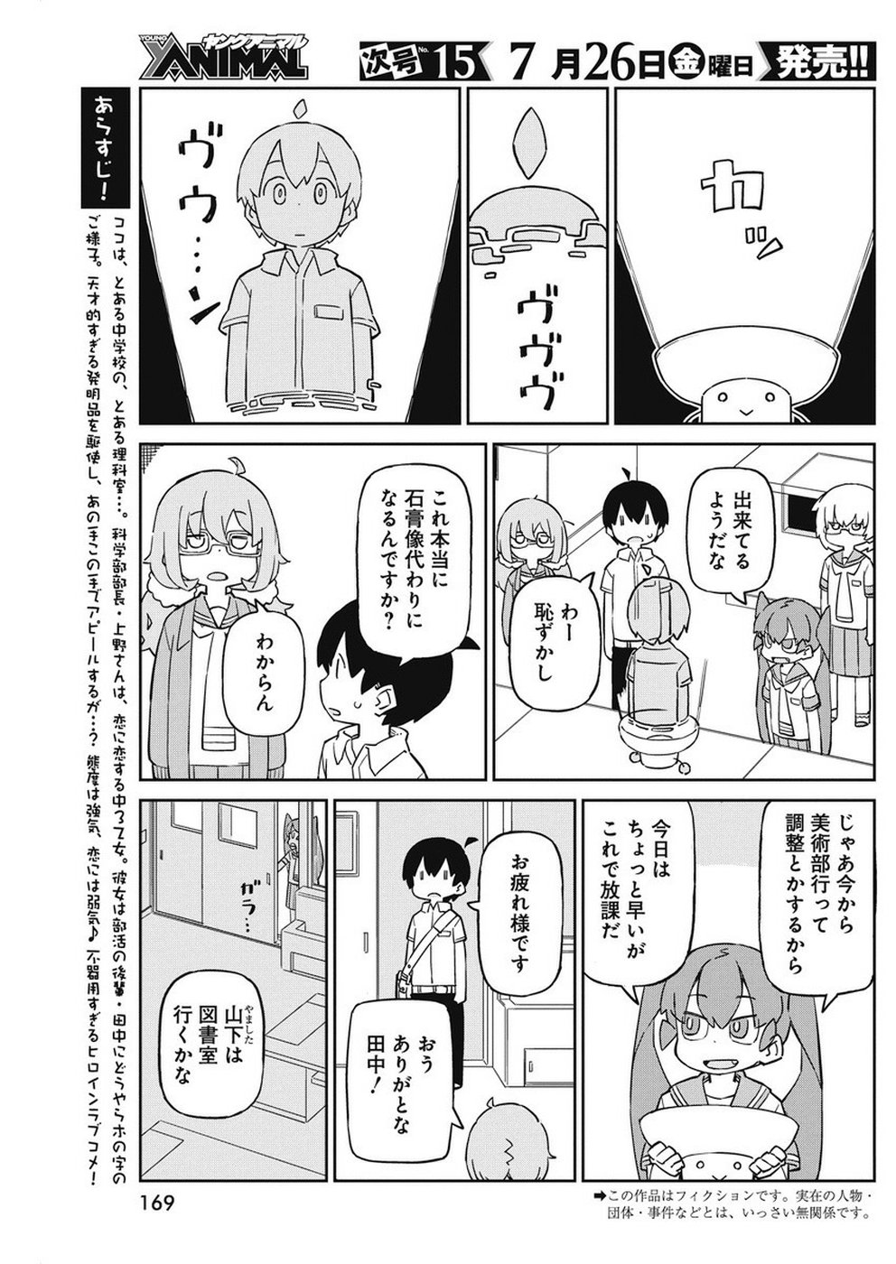 UENO-SAN WA BUKIYOU - raw - Chapter 67 - https://jpdd.ccdd.to/JPDD/uenosanwabukiyou/99577/cbzsamyrvxq.jpg